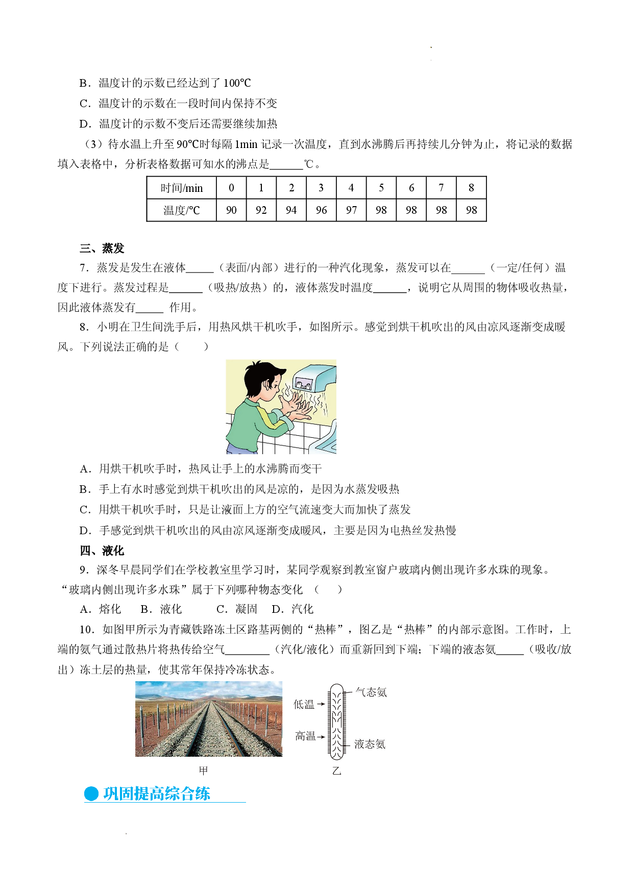 3.3 汽化和液化（分层作业原卷版）.docx 第2页