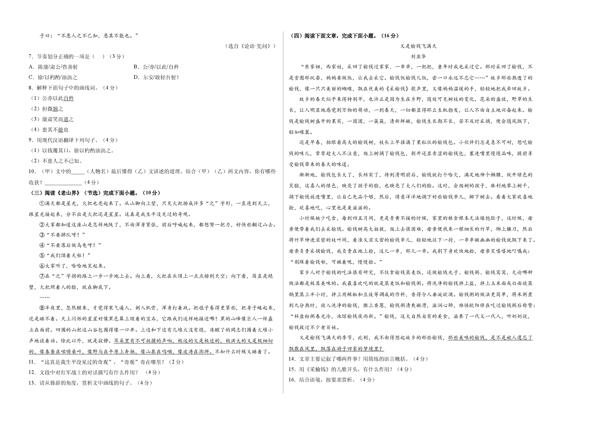 基础卷-七年级语文下册期中考前必刷卷（福建专用）（考试版）.docx 第2页