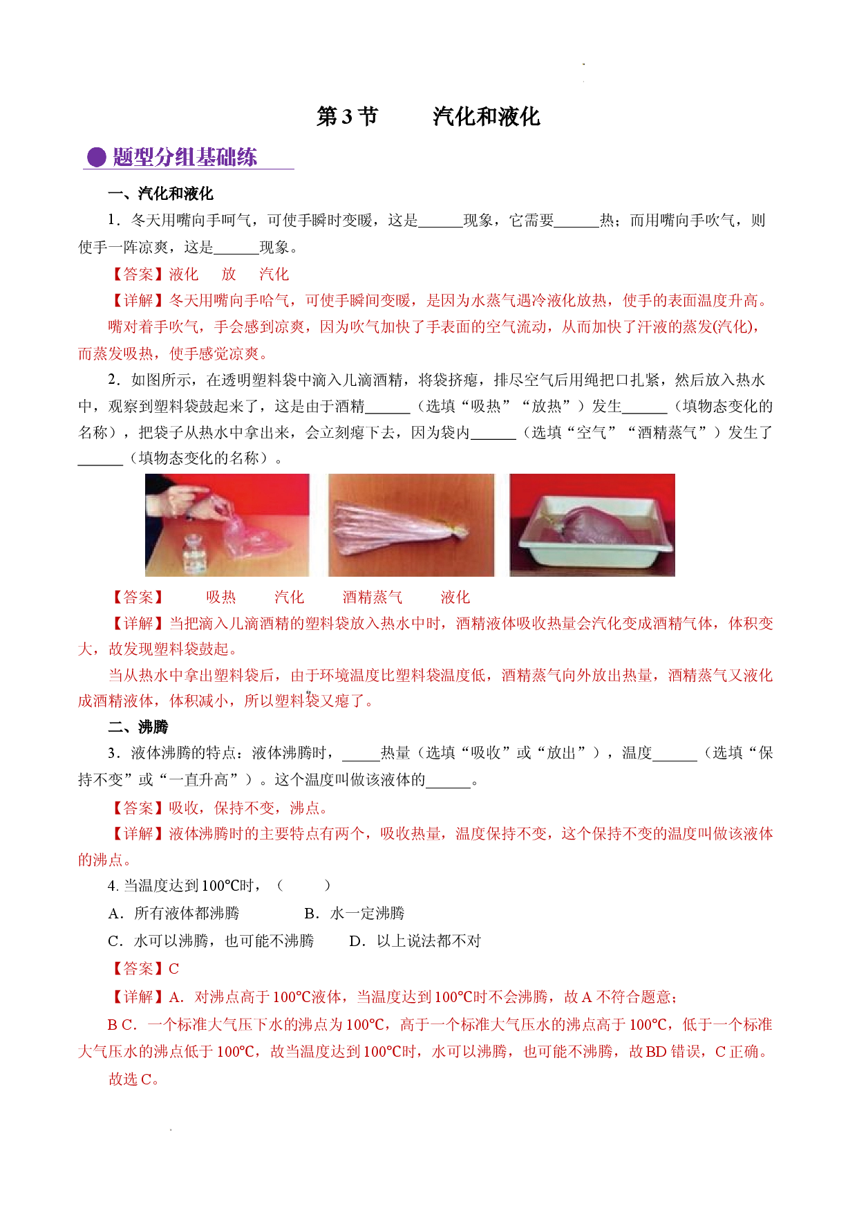 3.3 汽化和液化（分层作业解析版）.docx 第1页