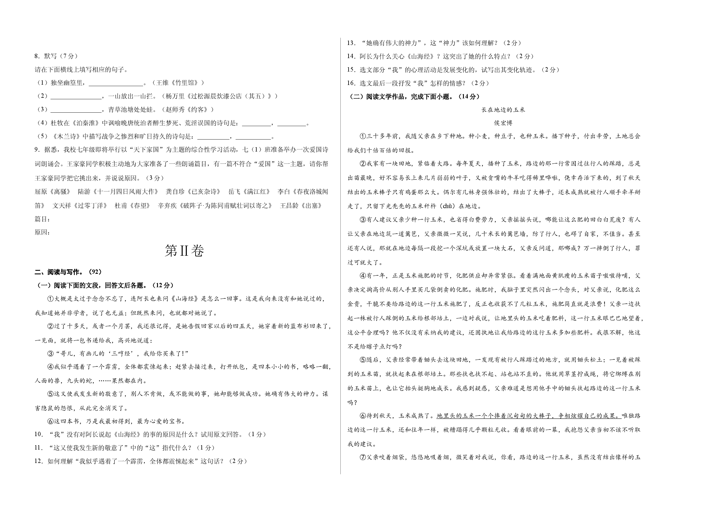 基础卷-七年级语文下册期中考前必刷卷（部编版）（考试版）.docx 第2页