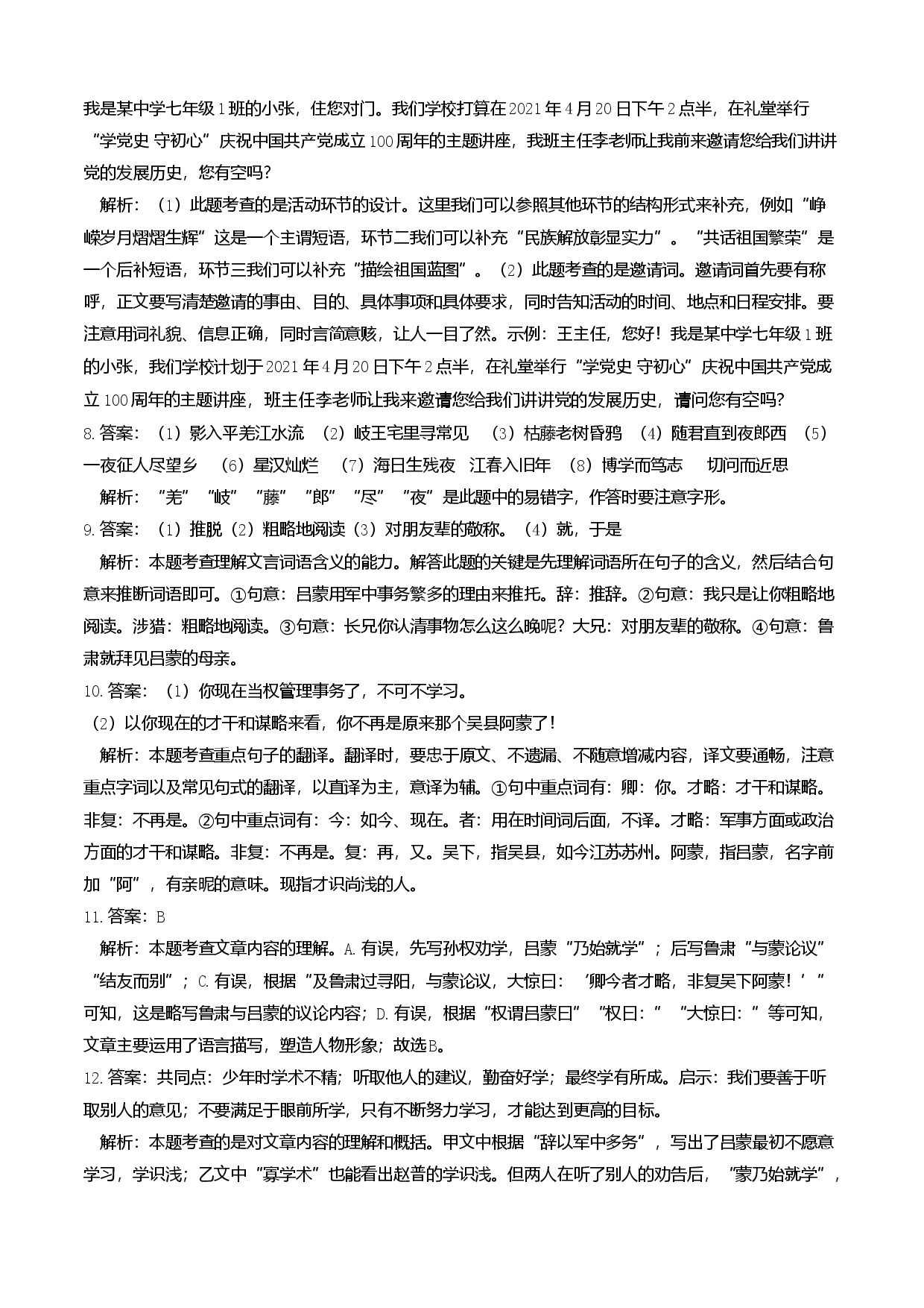 基础卷-七年级语文下册期中考前必刷卷（重庆专用）（全解全析）.docx 第2页