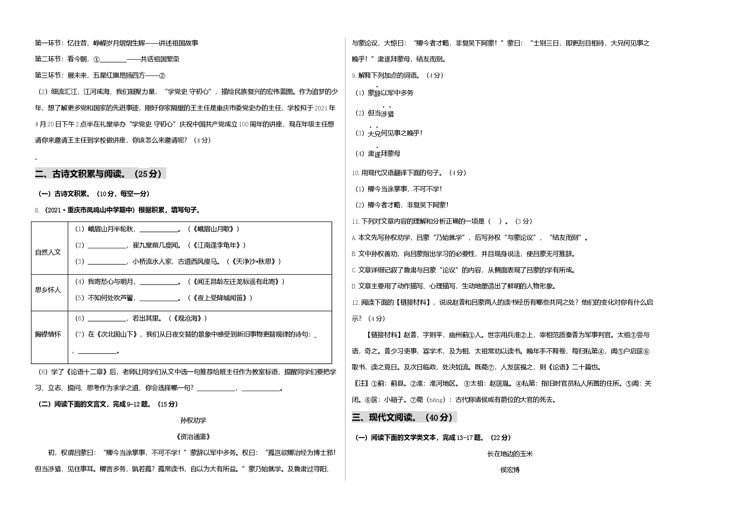 基础卷-七年级语文下册期中考前必刷卷（重庆专用）（考试版）.docx 第2页