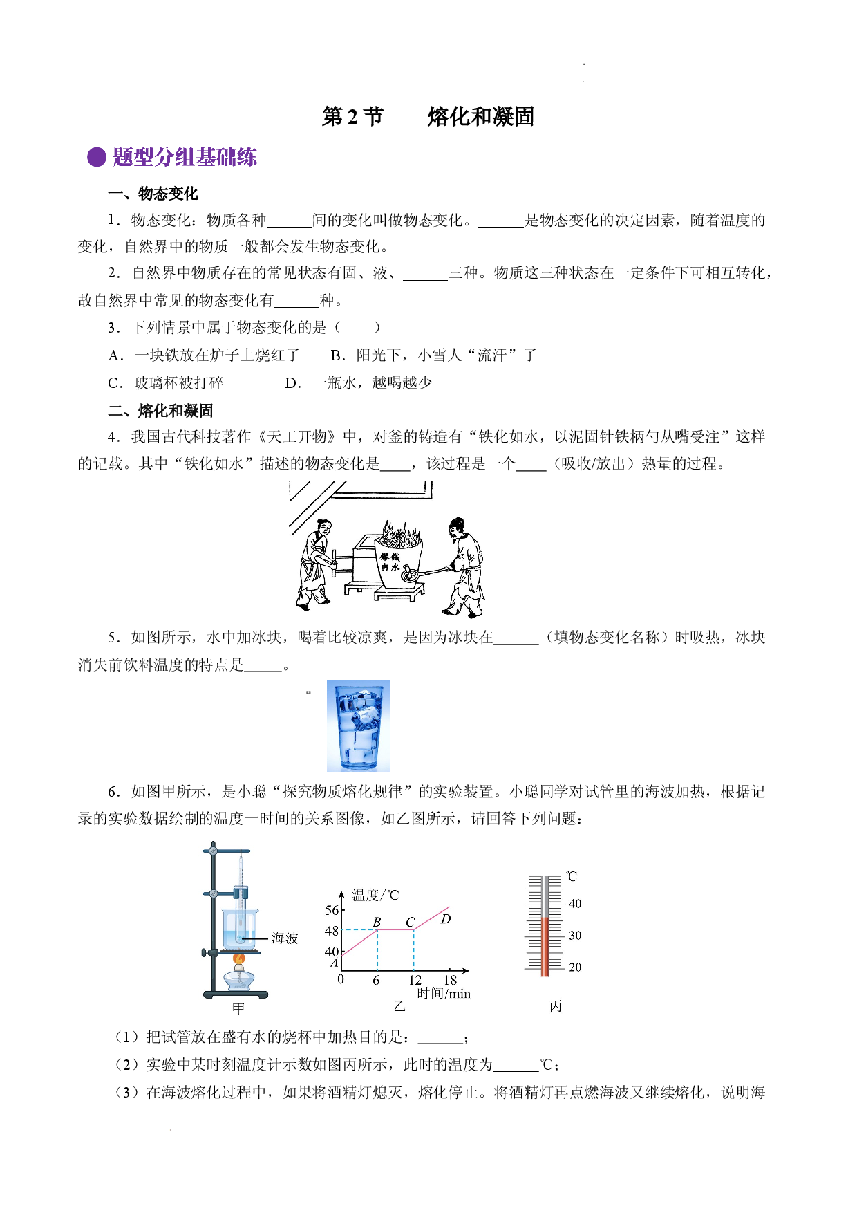 3.2 熔化和凝固（分层作业原卷版）.docx 第1页