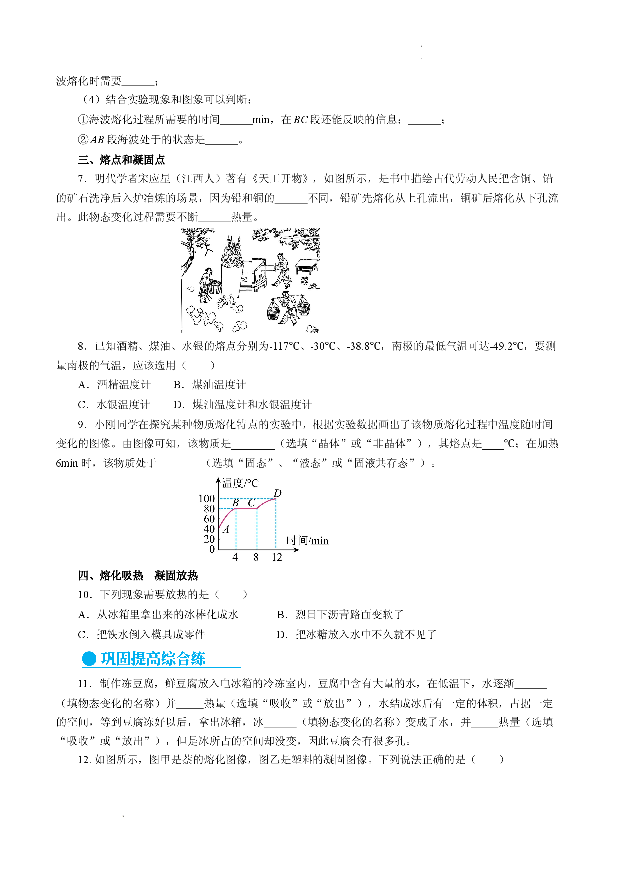 3.2 熔化和凝固（分层作业原卷版）.docx 第2页