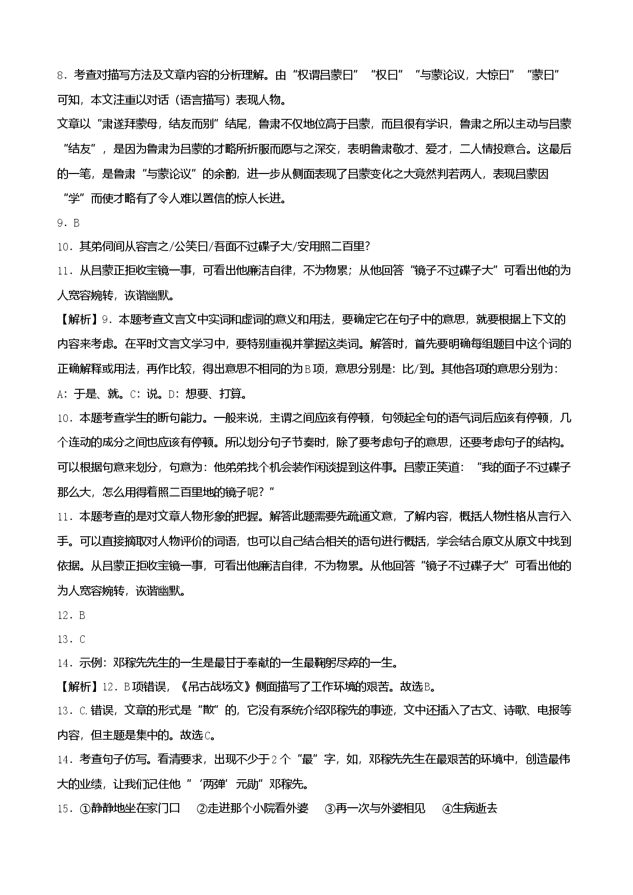 拔高卷-七年级下册期中考前必刷卷（广东专用）（全解全析）.docx 第2页
