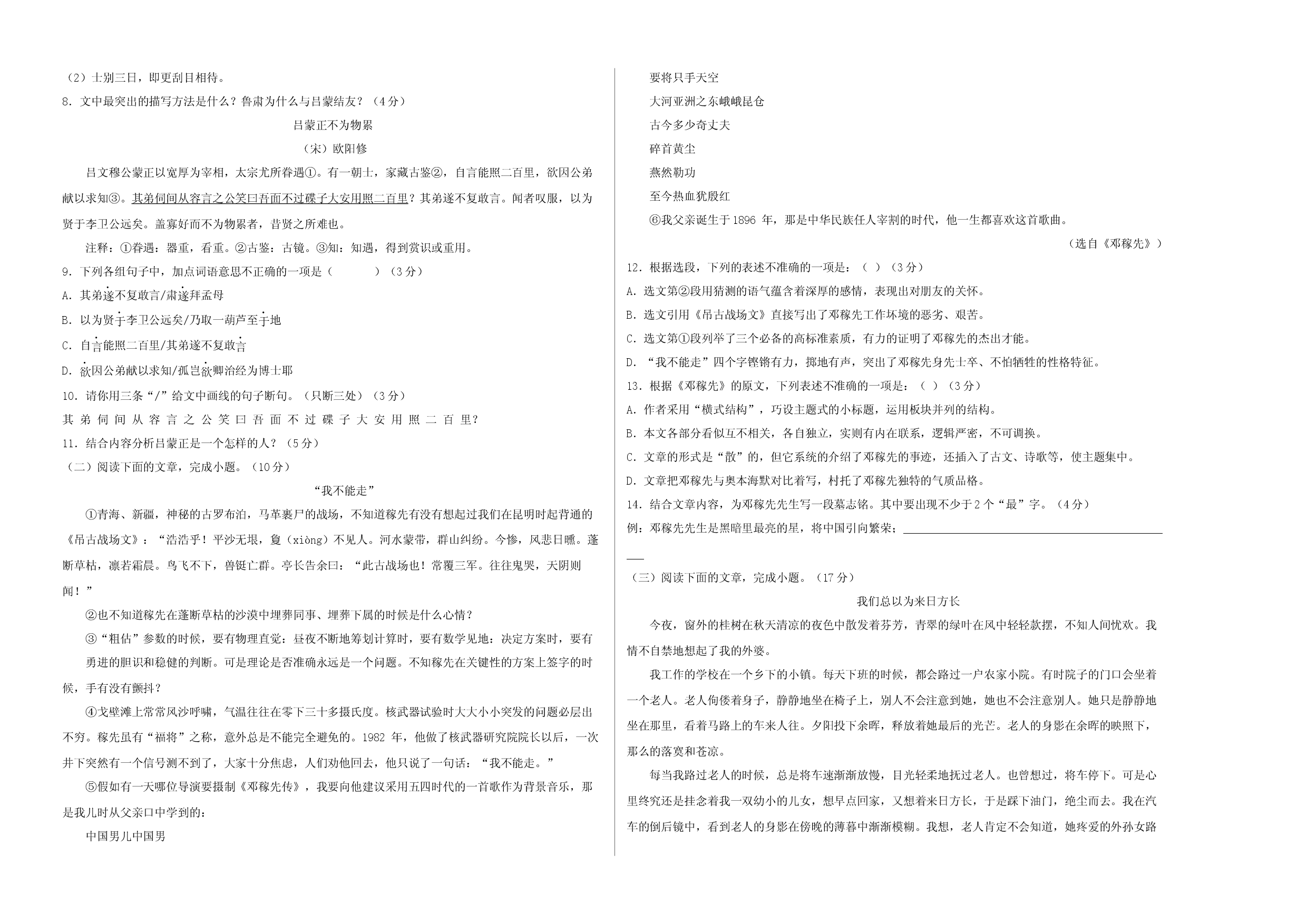 拔高卷-七年级下册期中考前必刷卷（广东专用）（考试版）.docx 第2页