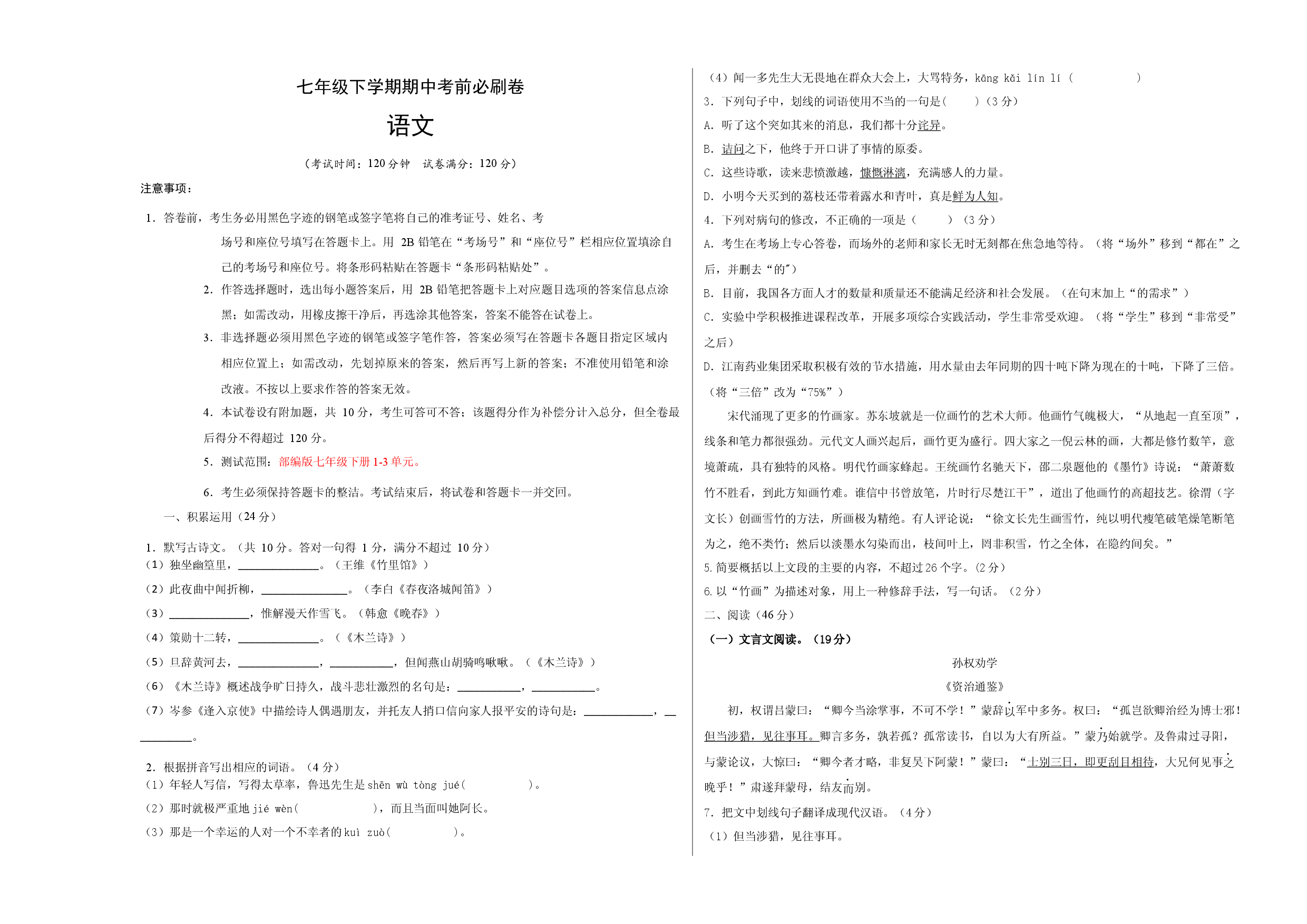拔高卷-七年级下册期中考前必刷卷（广东专用）（考试版）.docx 第1页