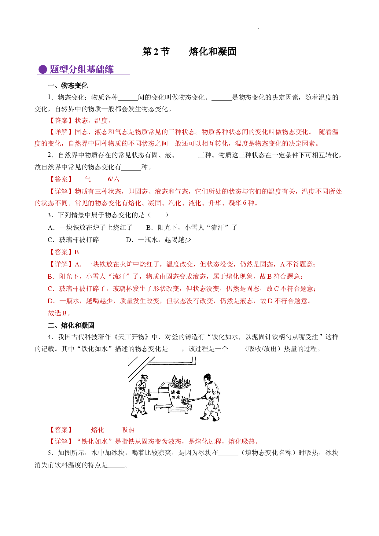 3.2 熔化和凝固（分层作业解析版）.docx 第1页