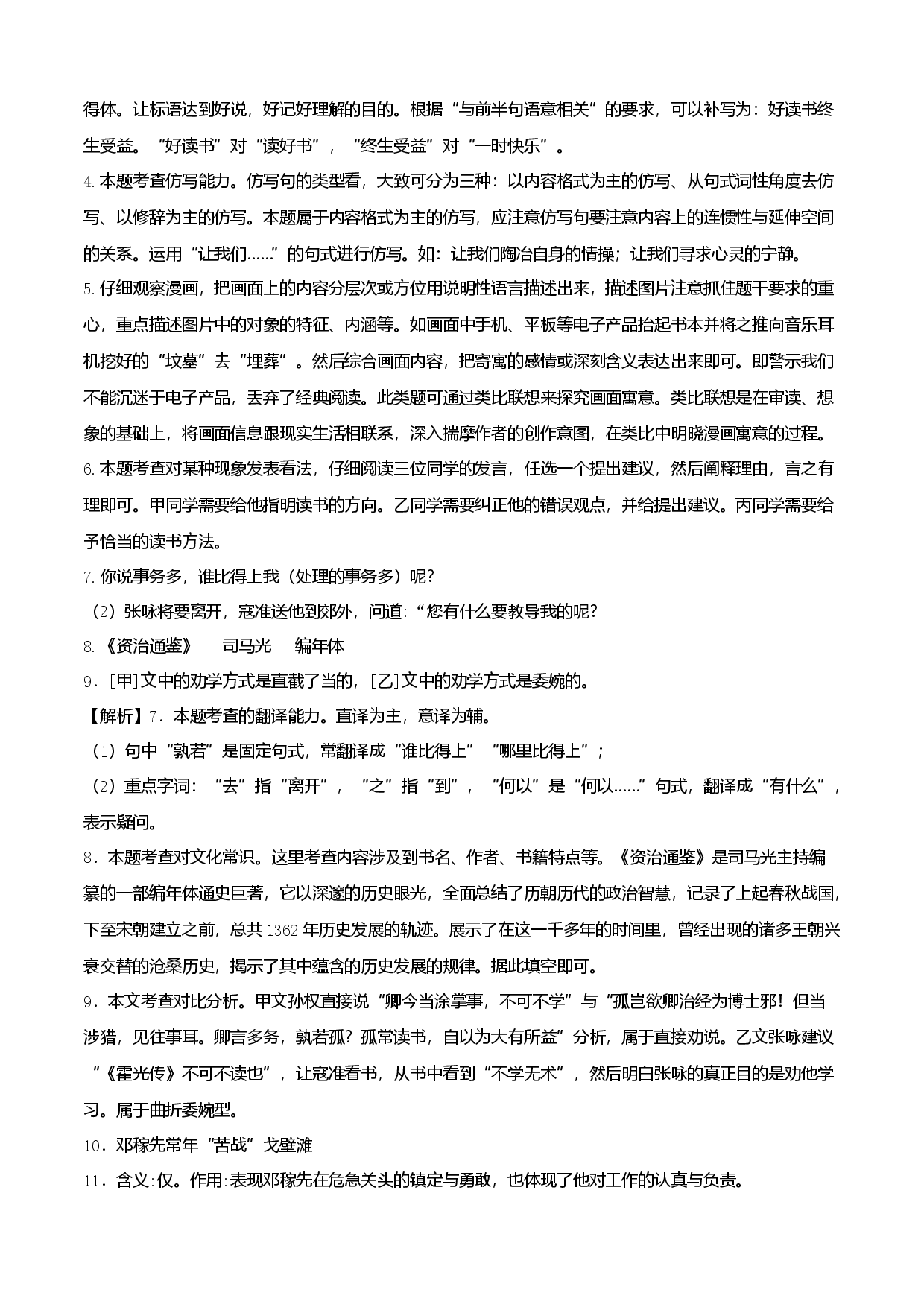 拔高卷-七年级下册期中考前必刷卷（江苏南京专用）（全解全析）.docx 第2页
