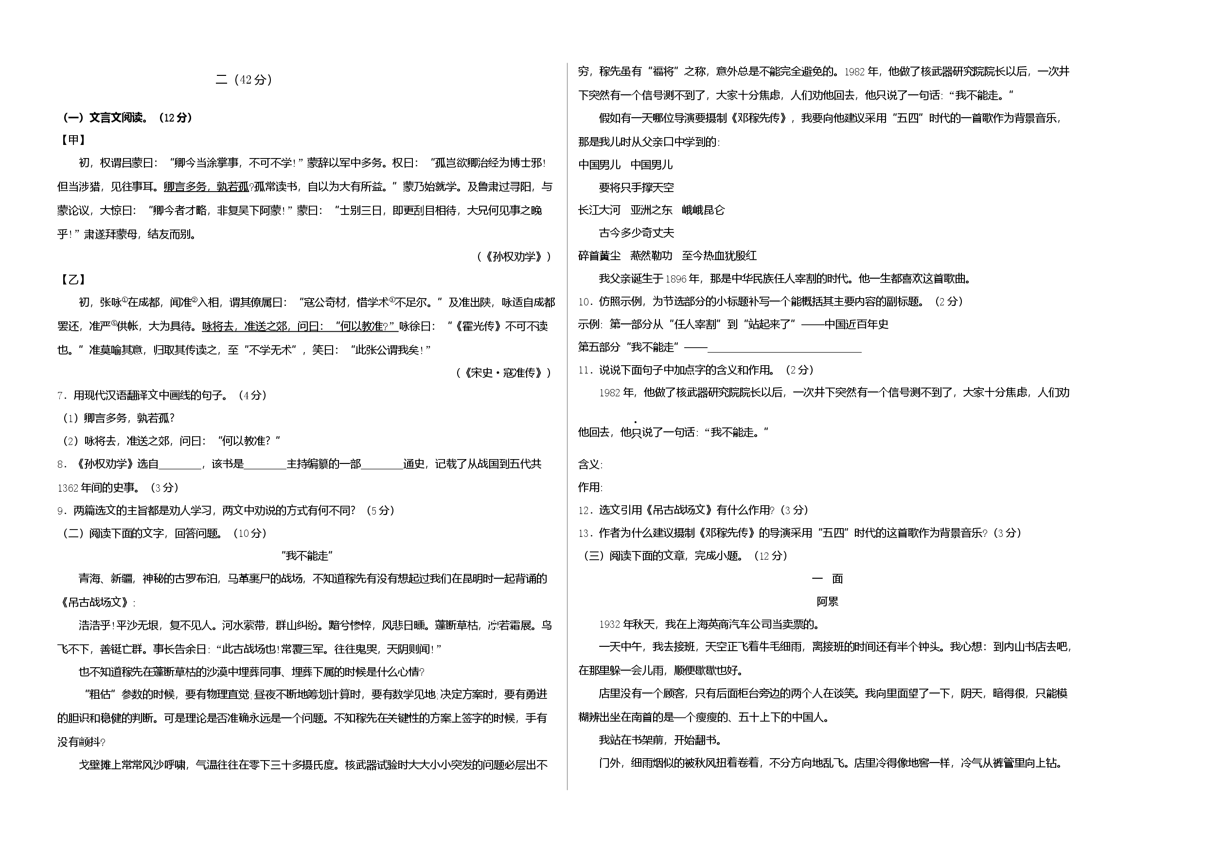 拔高卷-七年级下册期中考前必刷卷（江苏南京专用）（考试版）.docx 第2页