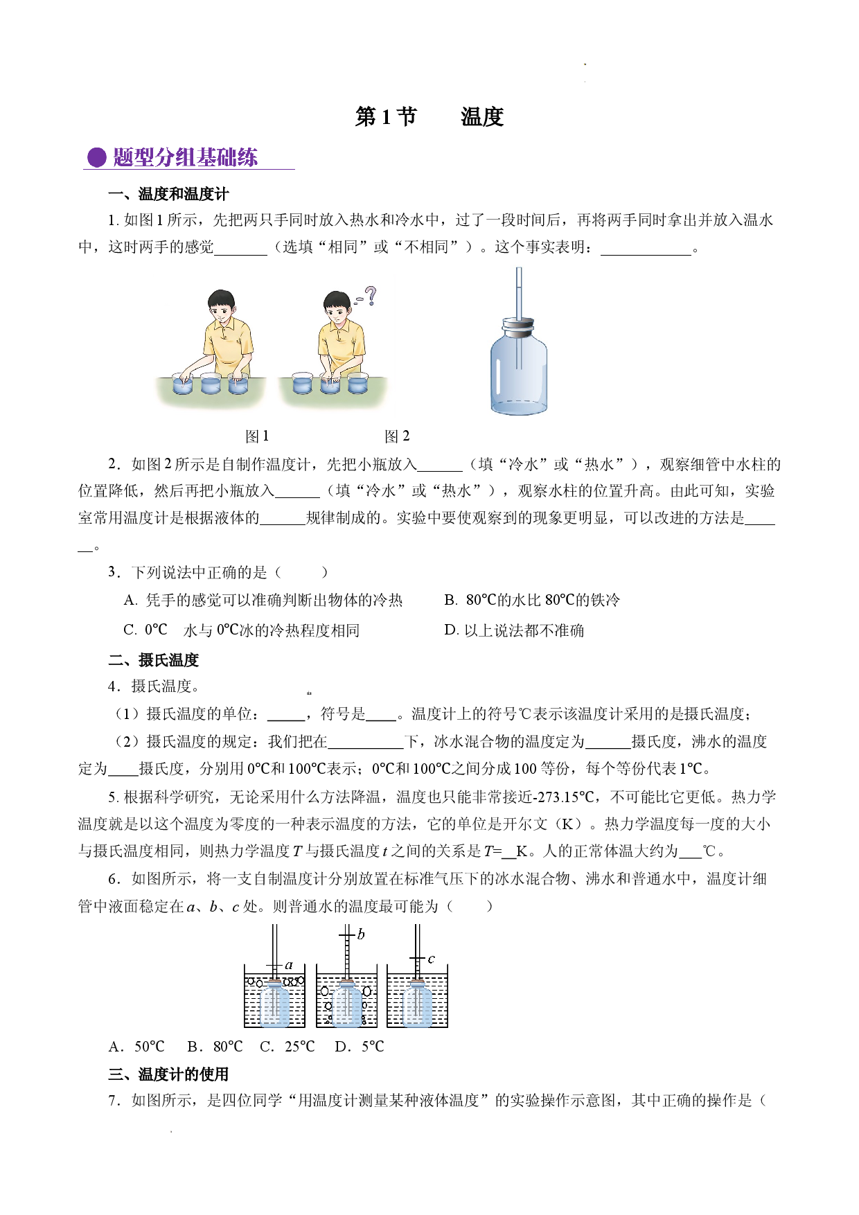 3.1 温度（分层作业原卷版）.docx 第1页