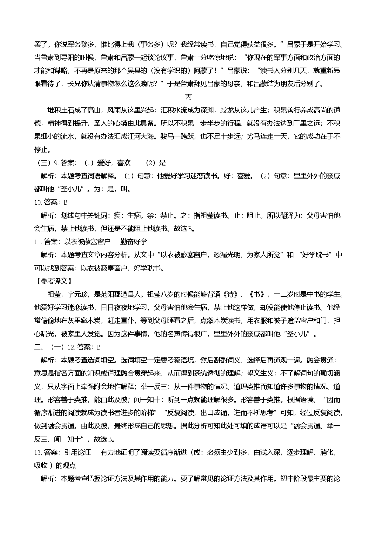 拔高卷-七年级语文下册期中考前必刷卷（上海专用全解全析）.docx 第2页