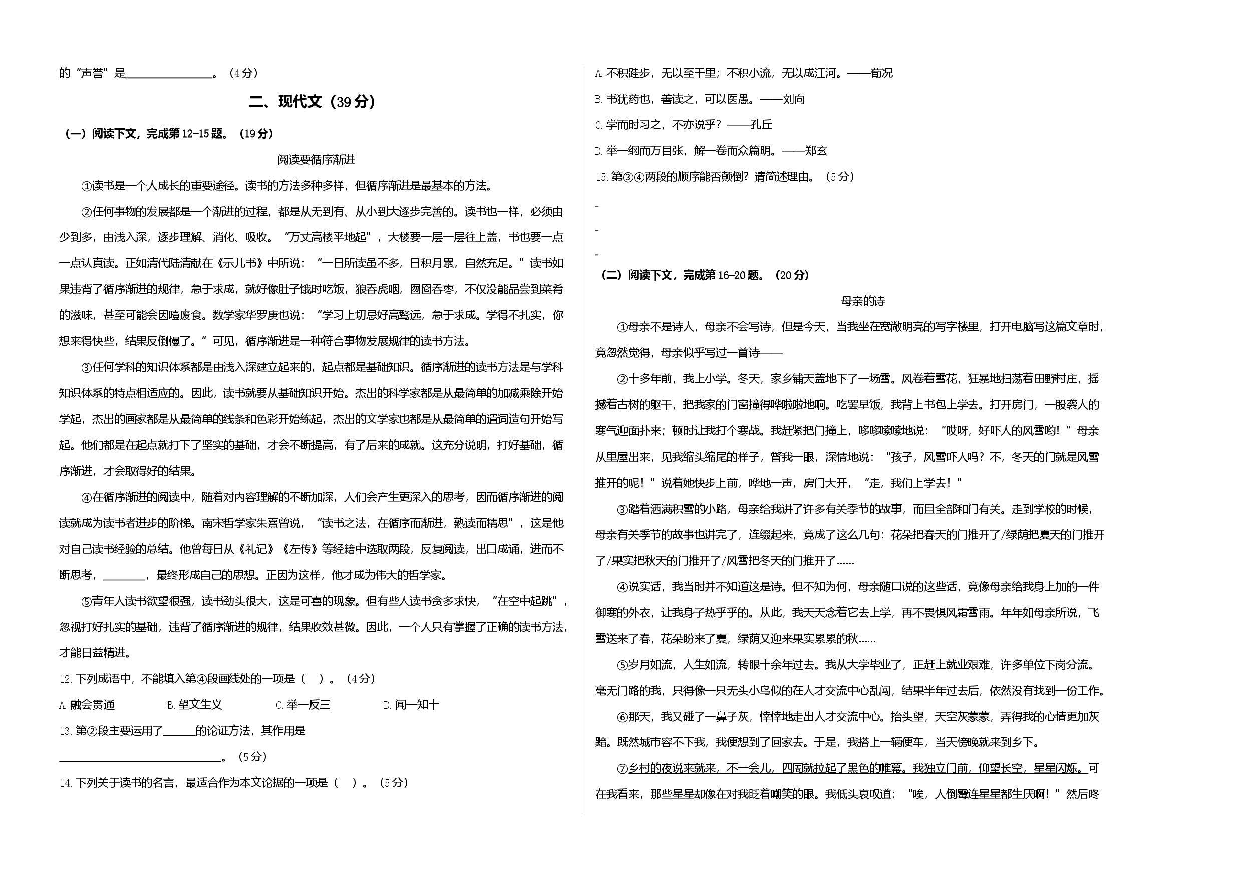 拔高卷-七年级语文下册期中考前必刷卷（上海专用考试版）.docx 第2页