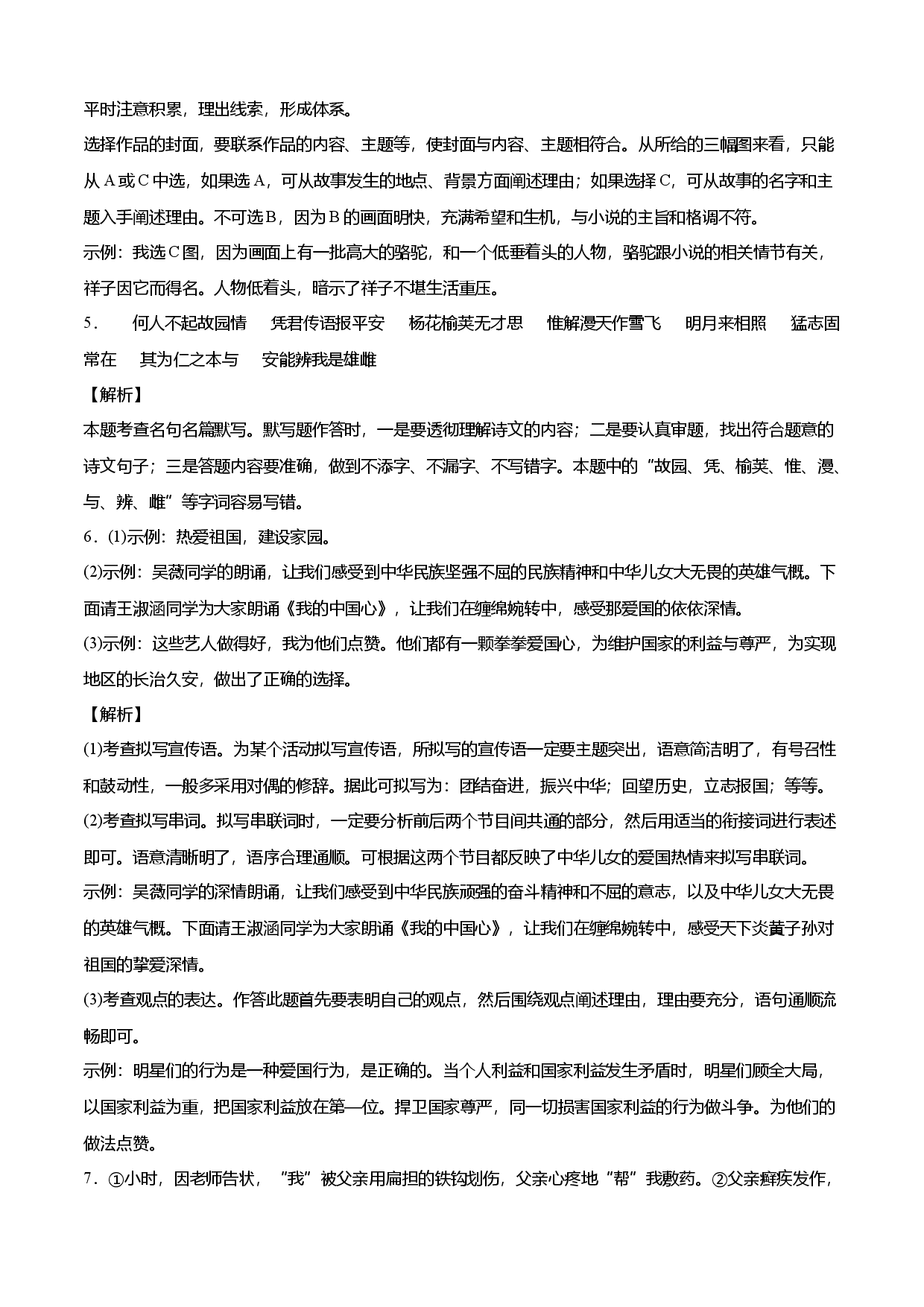 拔高卷-七年级语文下册期中考前必刷卷（全解全析）（河南专用）.docx 第2页