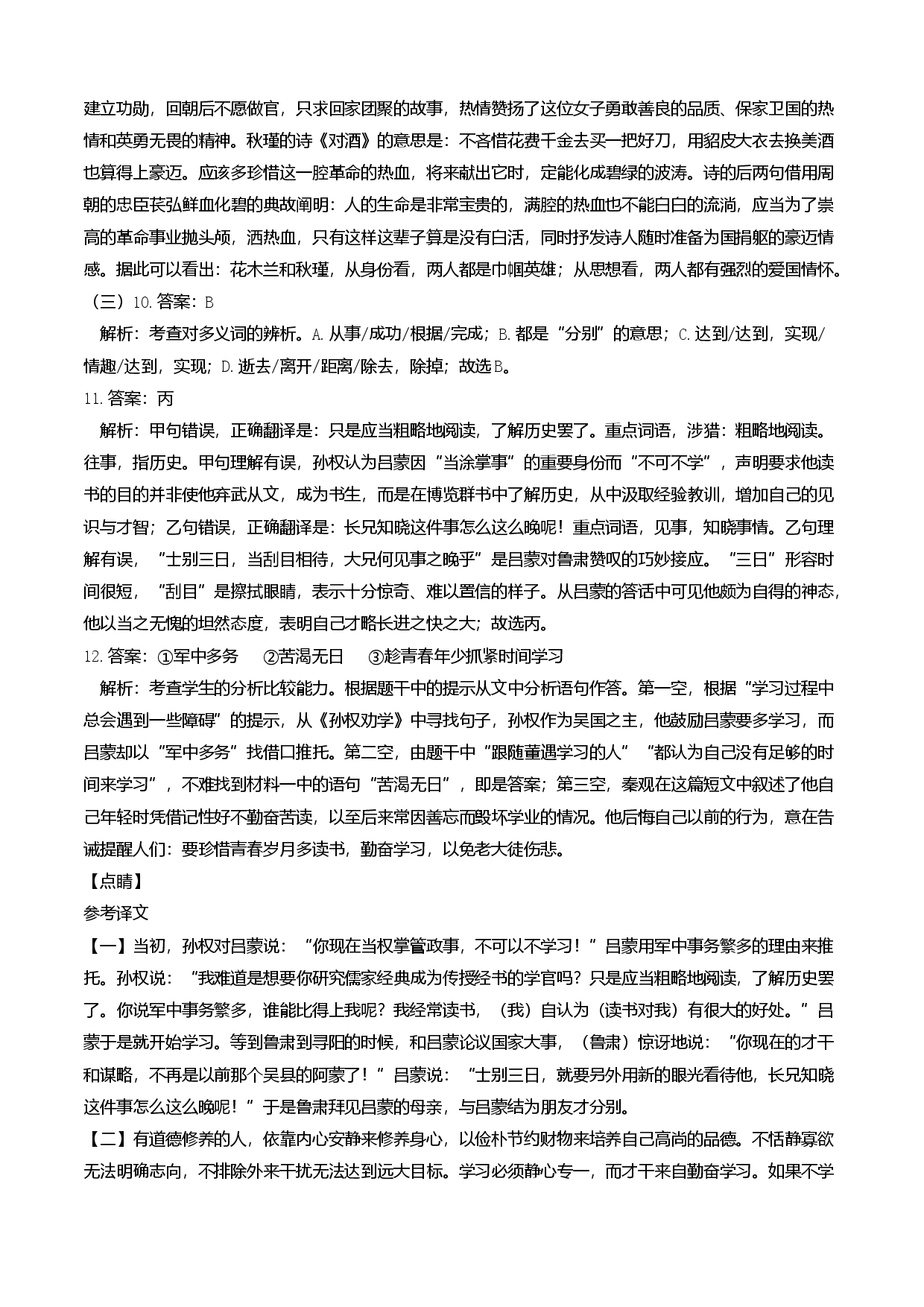 拔高卷-七年级语文下册期中考前必刷卷（北京专用）（全解全析）.docx 第2页