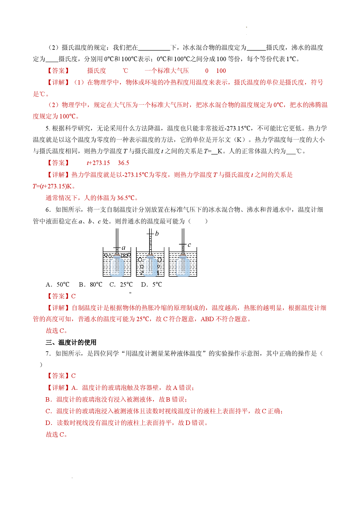 3.1 温度（分层作业解析版）.docx 第2页