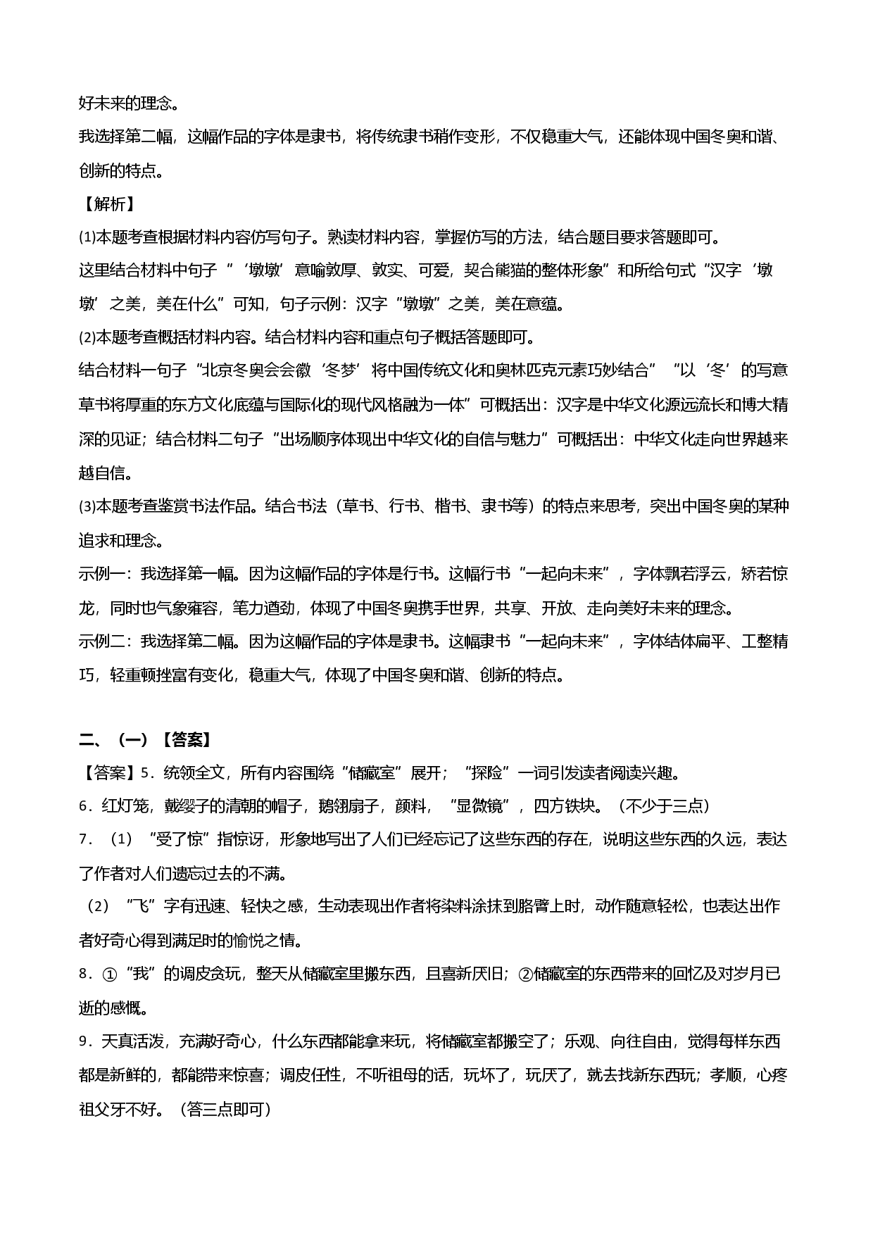 拔高卷-七年级语文下册期中考前必刷卷（安徽专用）（全解全析）.docx 第2页