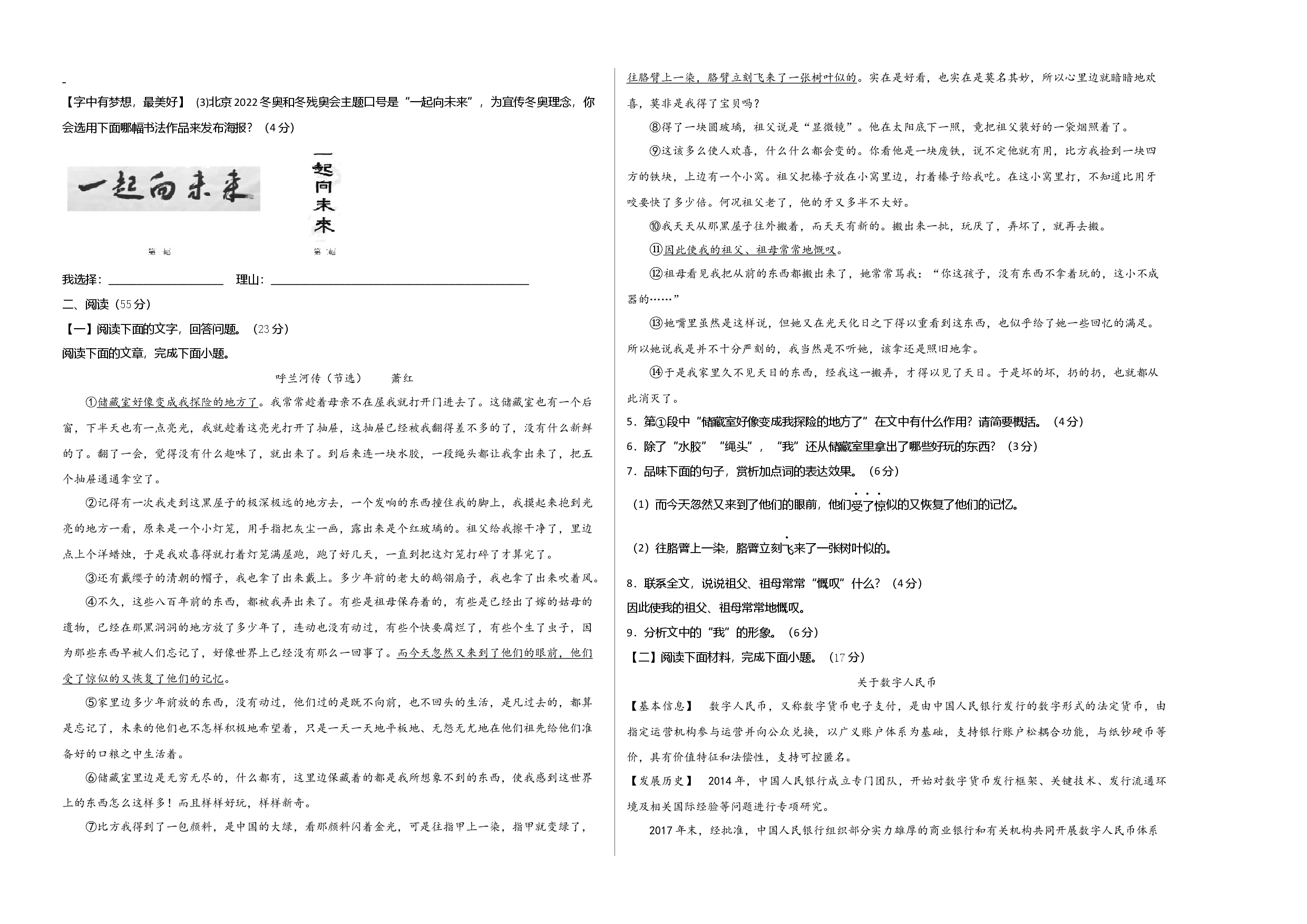 拔高卷-七年级语文下册期中考前必刷卷（安徽专用）（考试版）.docx 第2页