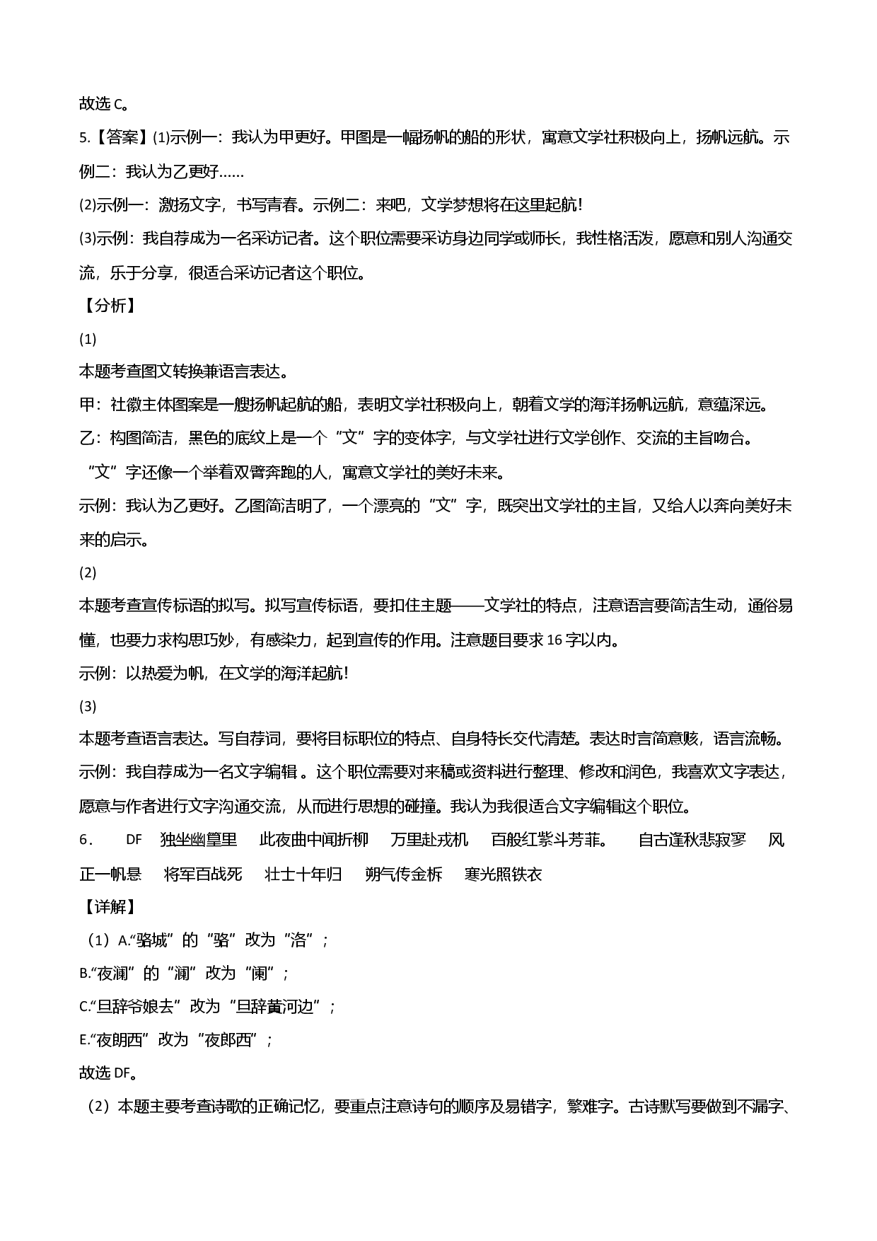 拔高卷-七年级语文下册期中考前必刷卷（广州专用）（全解全析）.docx 第2页