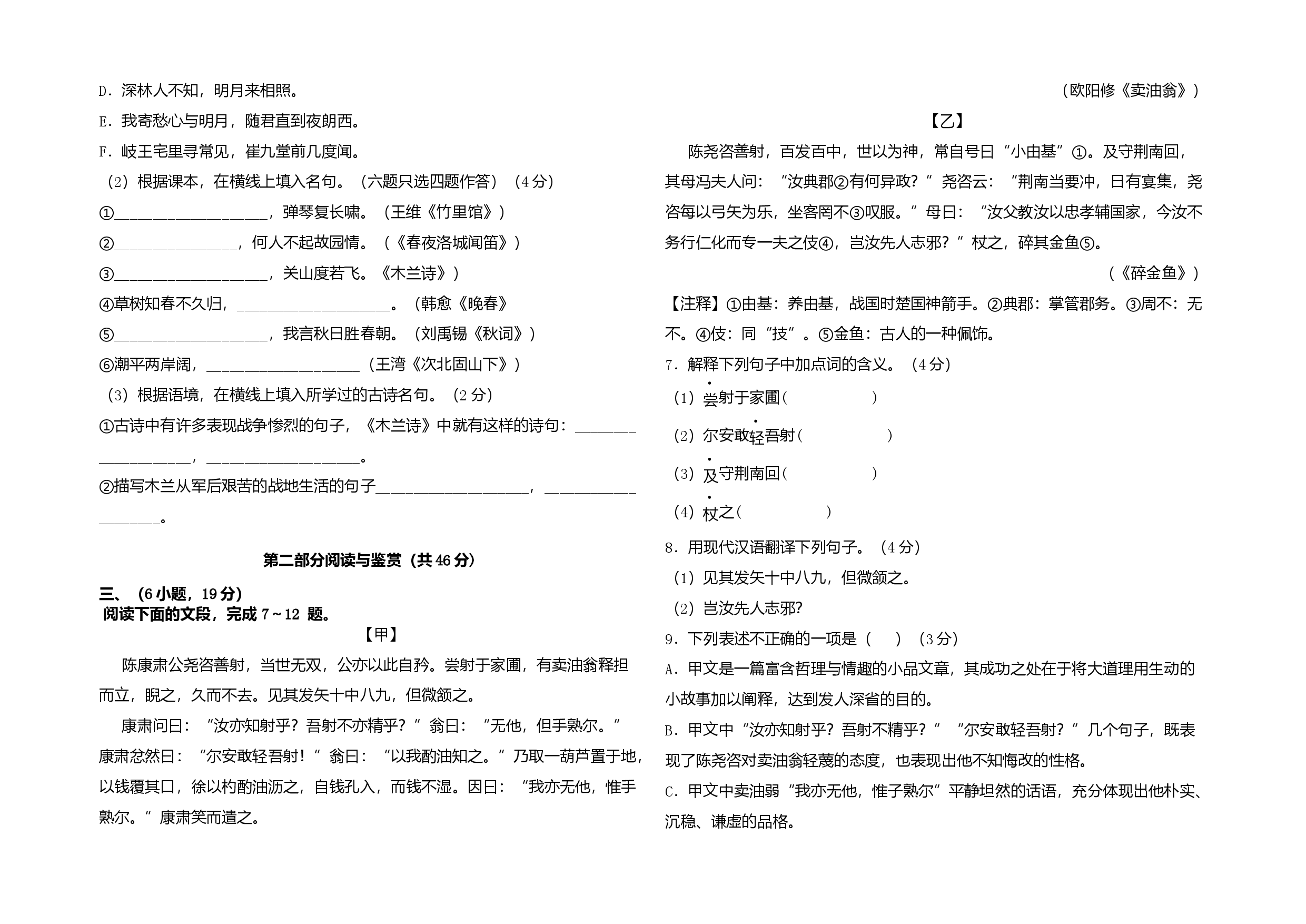 拔高卷-七年级语文下册期中考前必刷卷（广州专用）（考试版）.docx 第2页