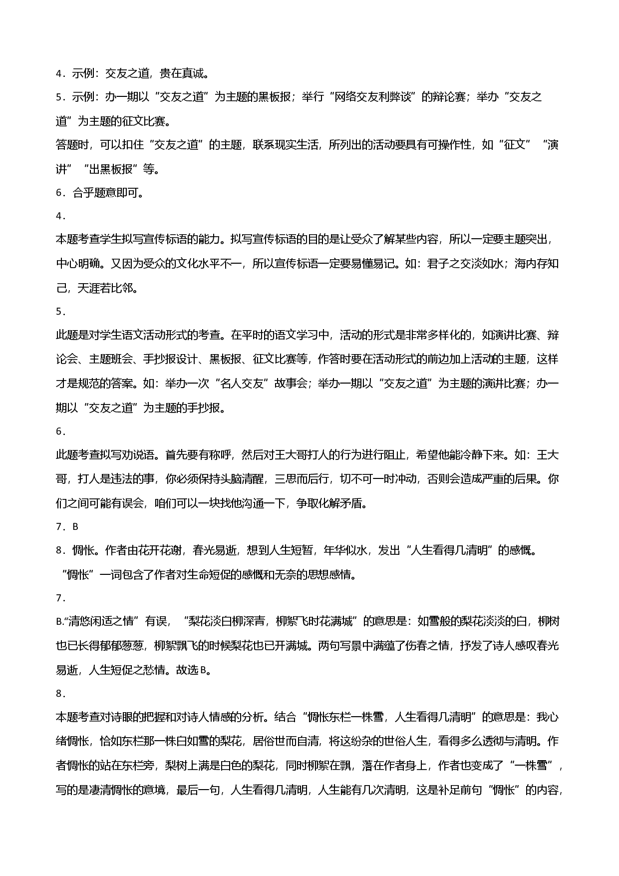 拔高卷-七年级语文下册期中考前必刷卷（河北专用）（全解全析）.docx 第2页