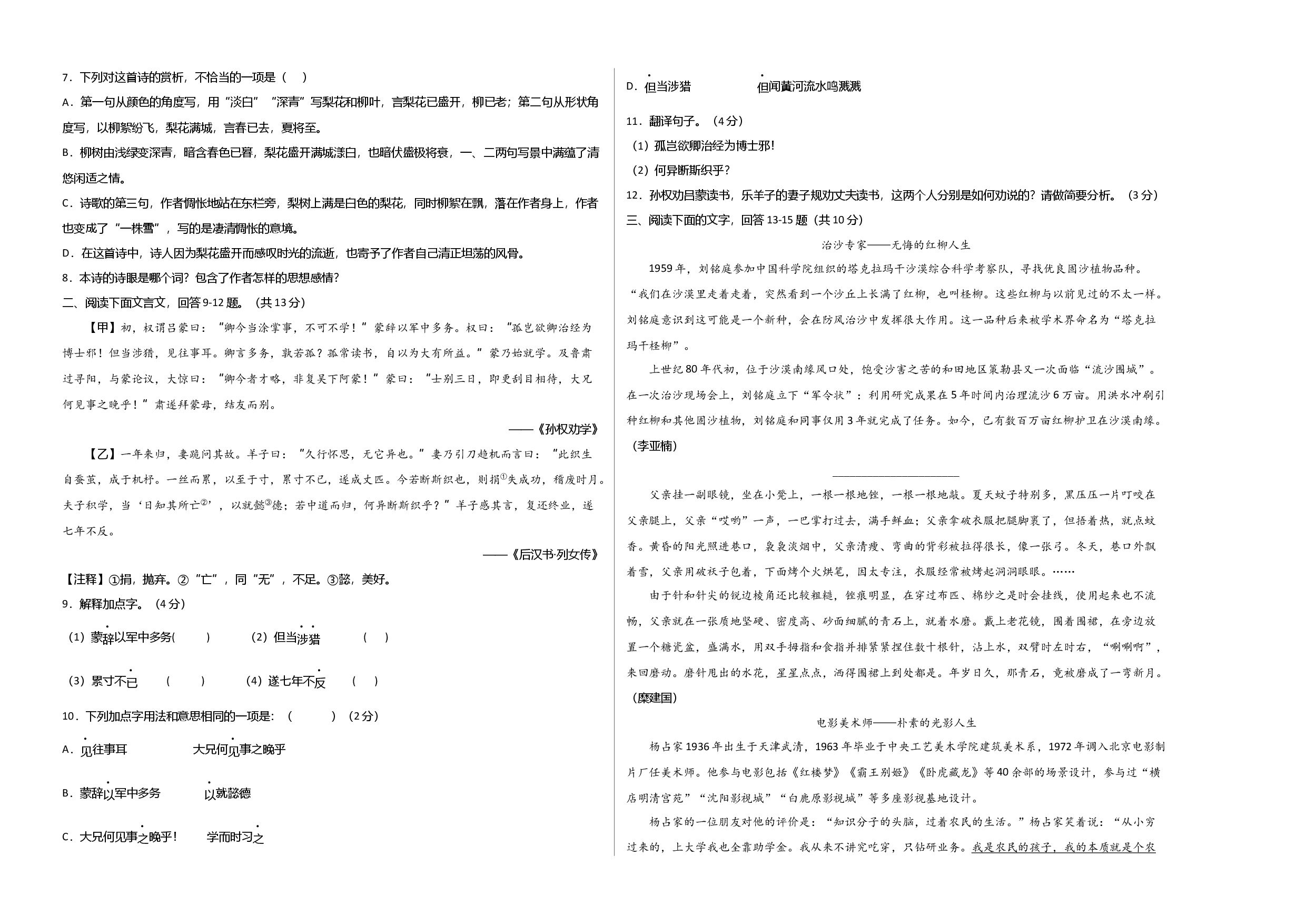 拔高卷-七年级语文下册期中考前必刷卷（河北专用）（考试版）.docx 第2页
