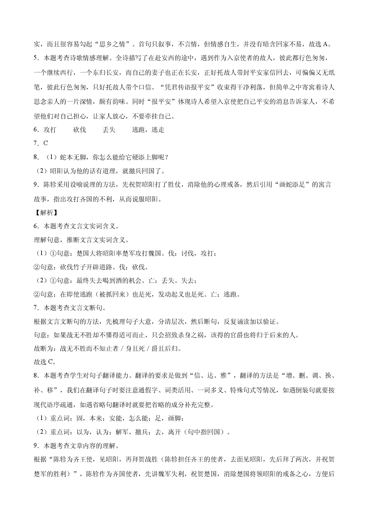 拔高卷-七年级语文下册期中考前必刷卷（福建专用）（全解全析）.docx 第2页