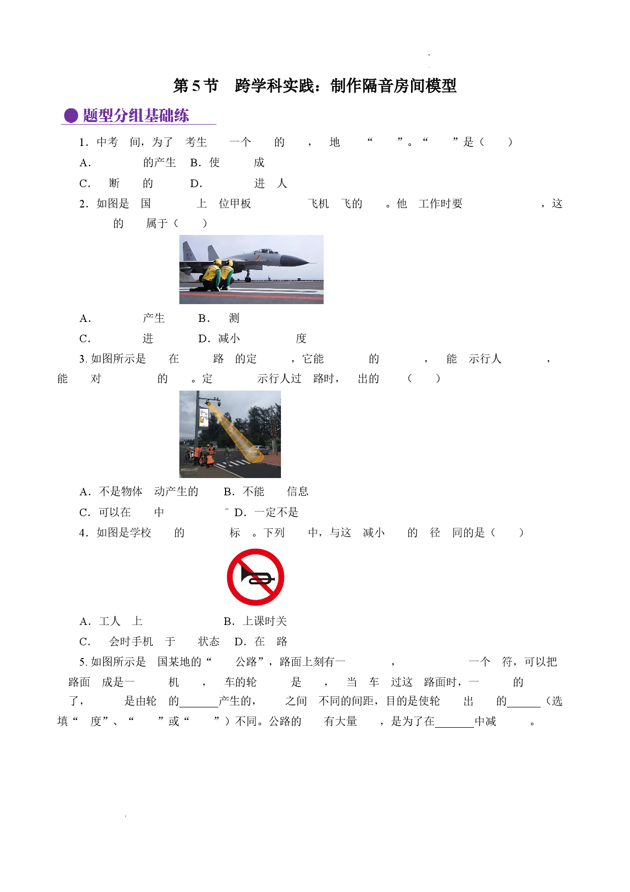 2.5 跨学科实践：制作隔音房间模型（分层作业原卷版）.docx 第1页