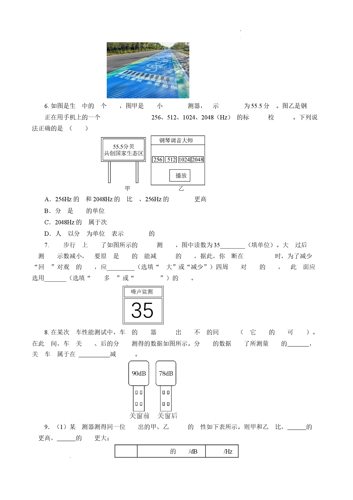 2.5 跨学科实践：制作隔音房间模型（分层作业原卷版）.docx 第2页