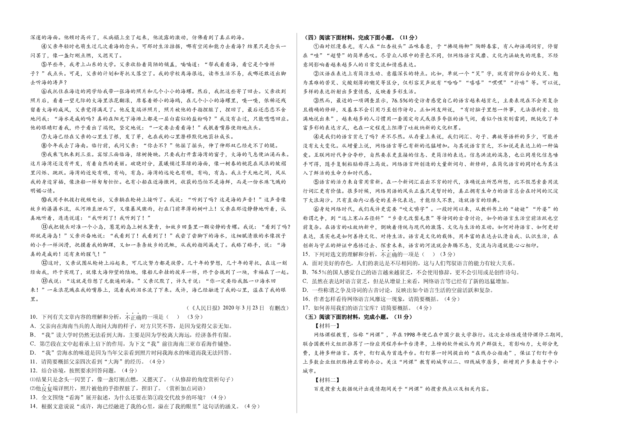 拔高卷-七年级语文下册期中考前必刷卷（福建专用）（考试版）.docx 第2页