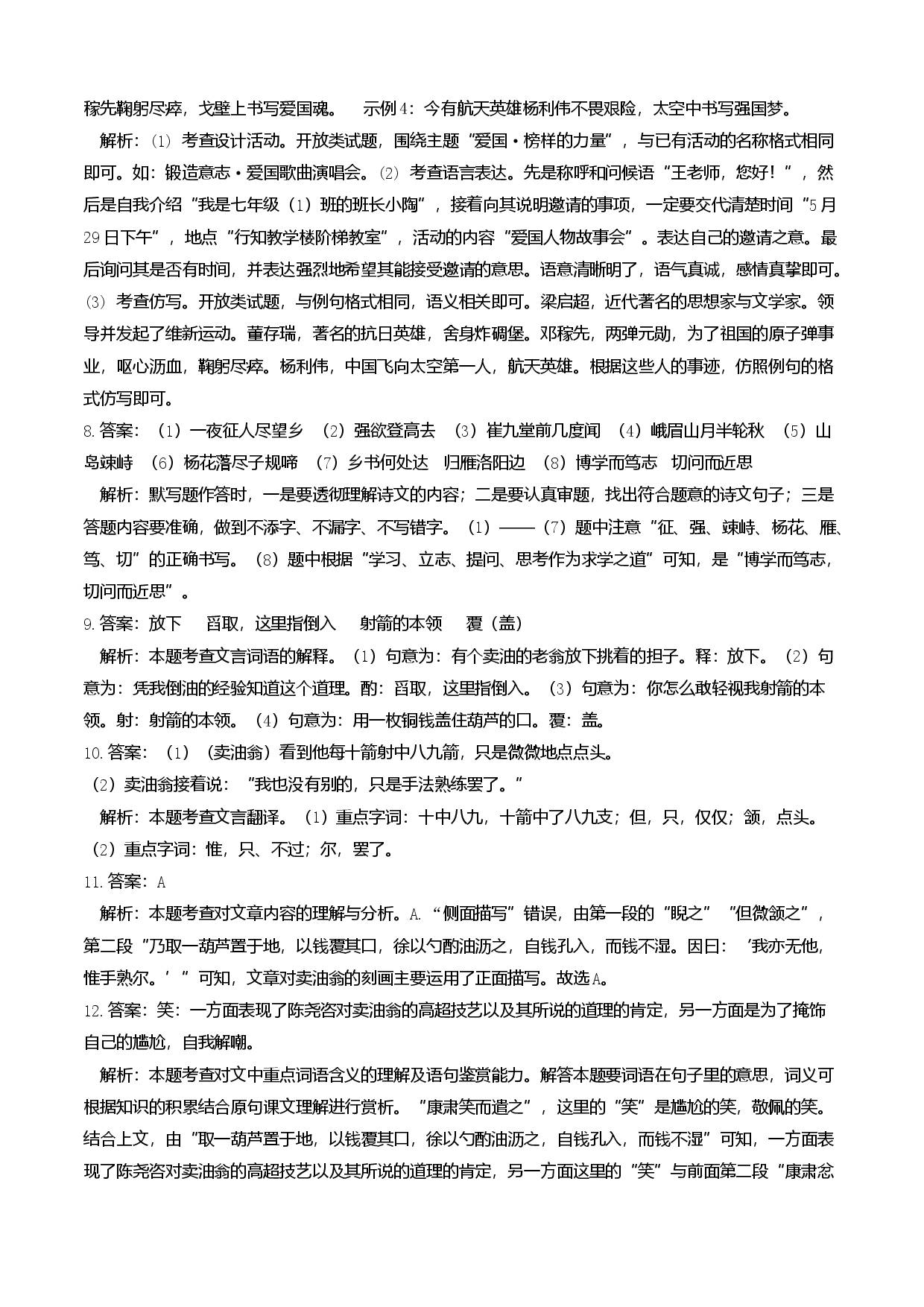 拔高卷-七年级语文下册期中考前必刷卷（重庆专用）（全解全析）.docx 第2页