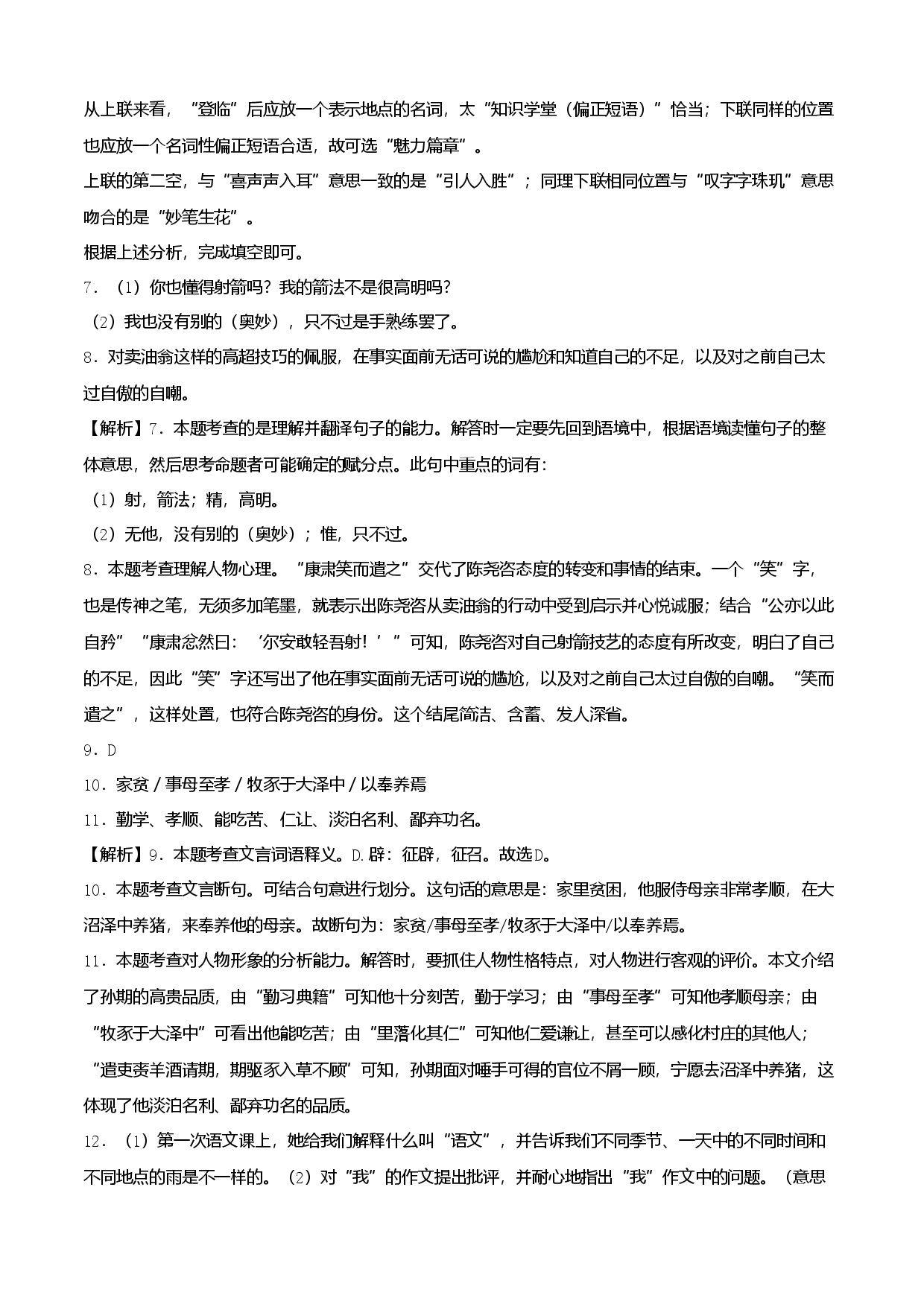 提升卷-七年级下册期中考前必刷卷（广东专用）（全解全析）.docx 第2页