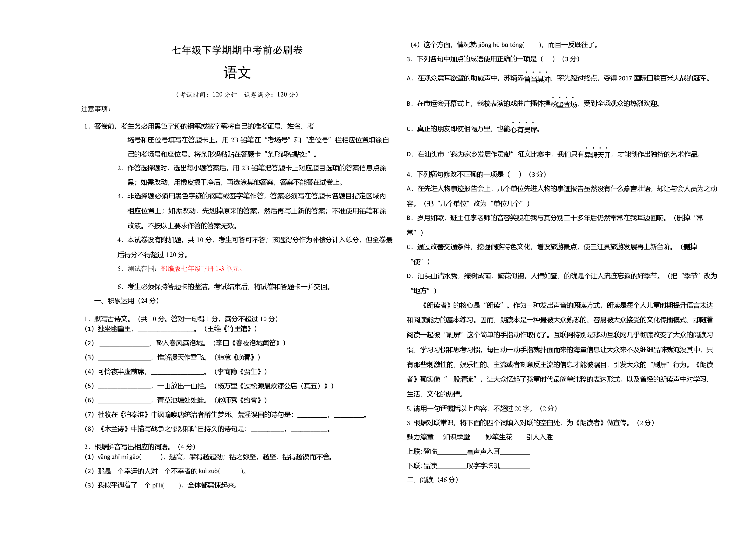 提升卷-七年级下册期中考前必刷卷（广东专用）（考试版）.docx 第1页