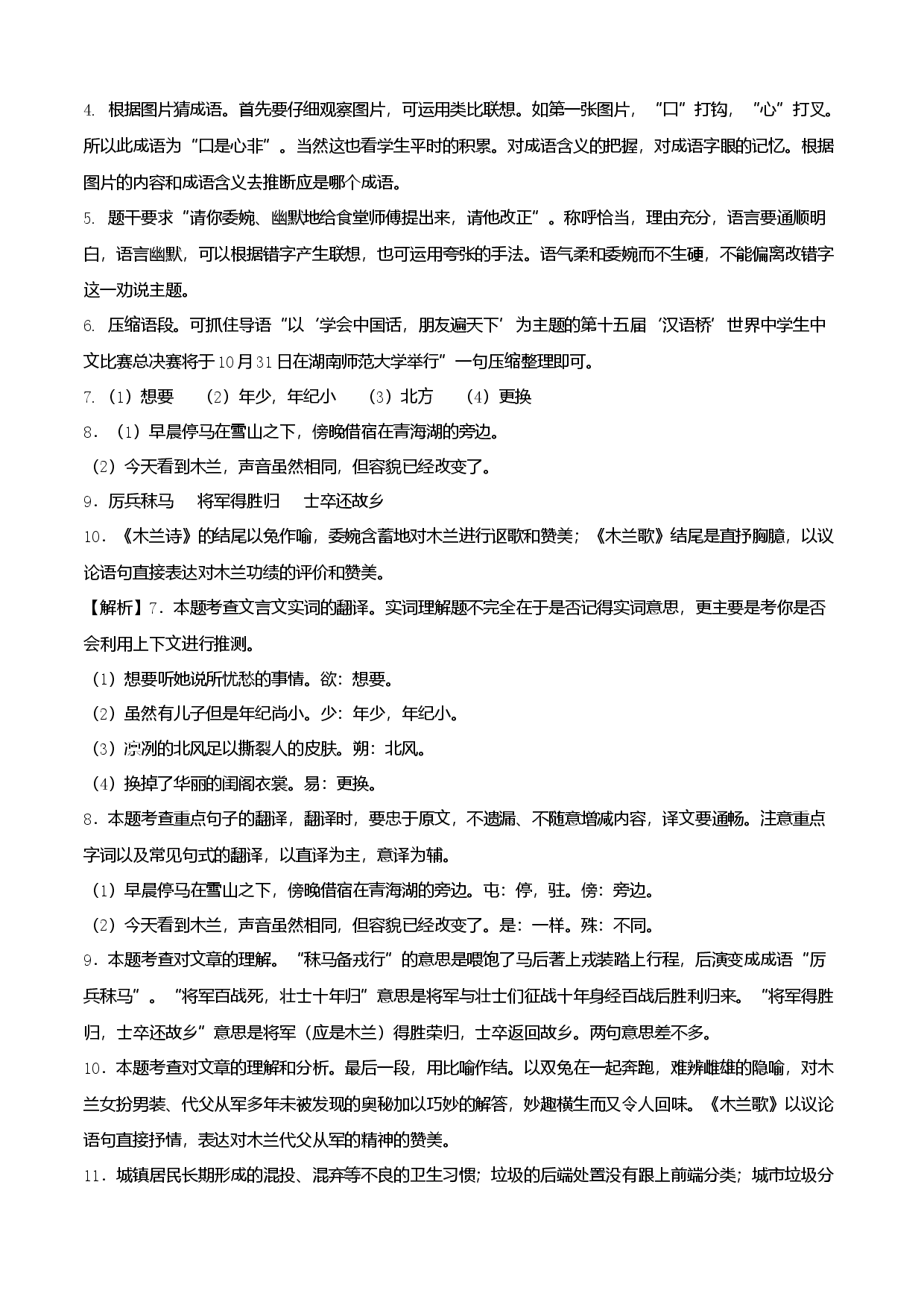 提升卷-七年级下册期中考前必刷卷（江苏南京专用）（全解全析）.docx 第2页