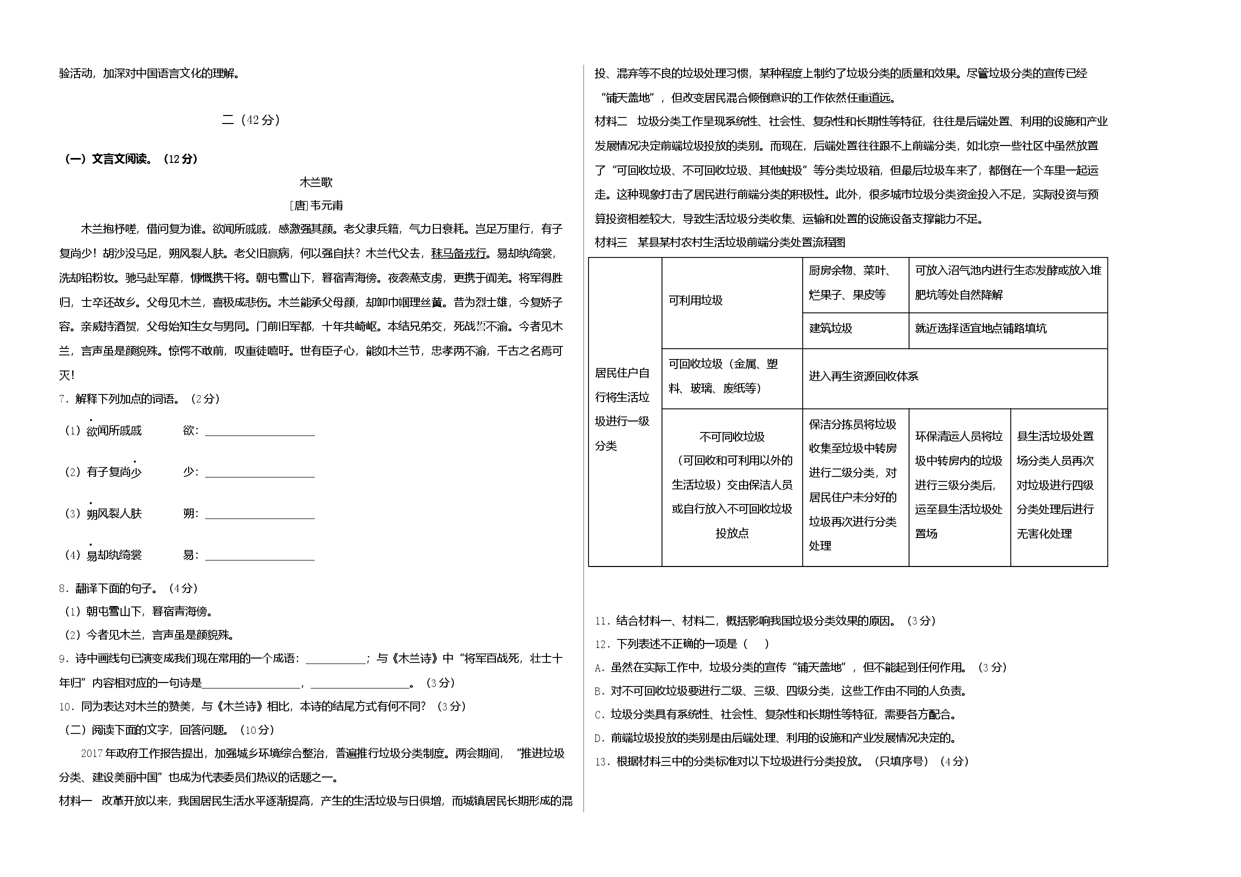 提升卷-七年级下册期中考前必刷卷（江苏南京专用）（考试版）.docx 第2页