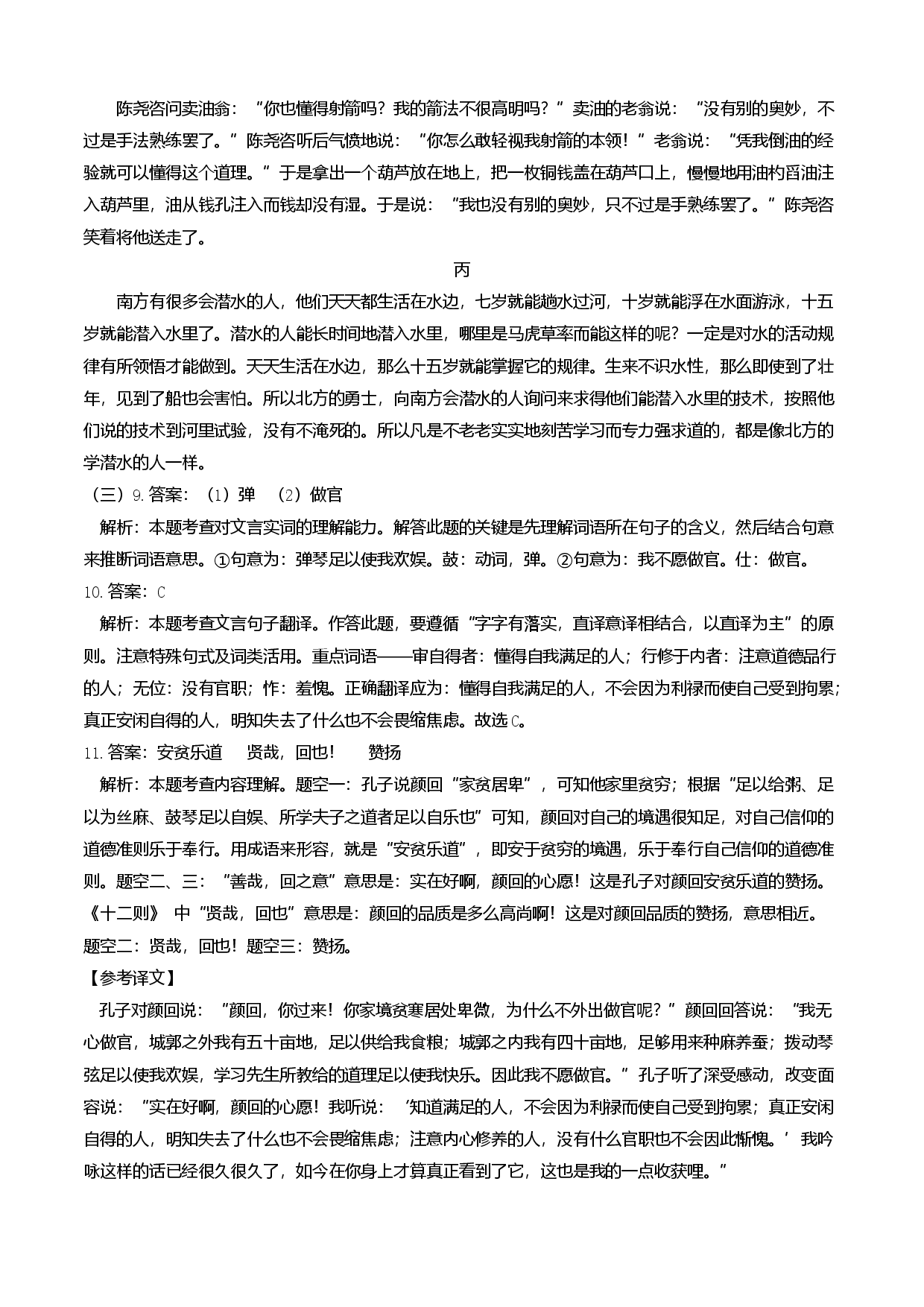 提升卷-七年级语文下册期中考前必刷卷（上海专用全解全析）.docx 第2页