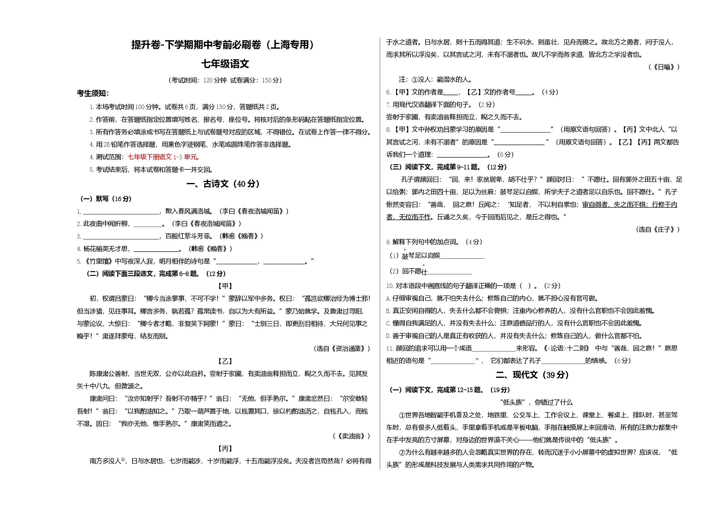 提升卷-七年级语文下册期中考前必刷卷（上海专用考试版）.docx 第1页