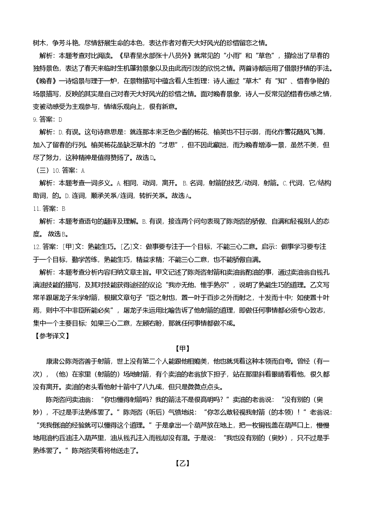 提升卷-七年级语文下册期中考前必刷卷（北京专用）（全解全析）.docx 第2页