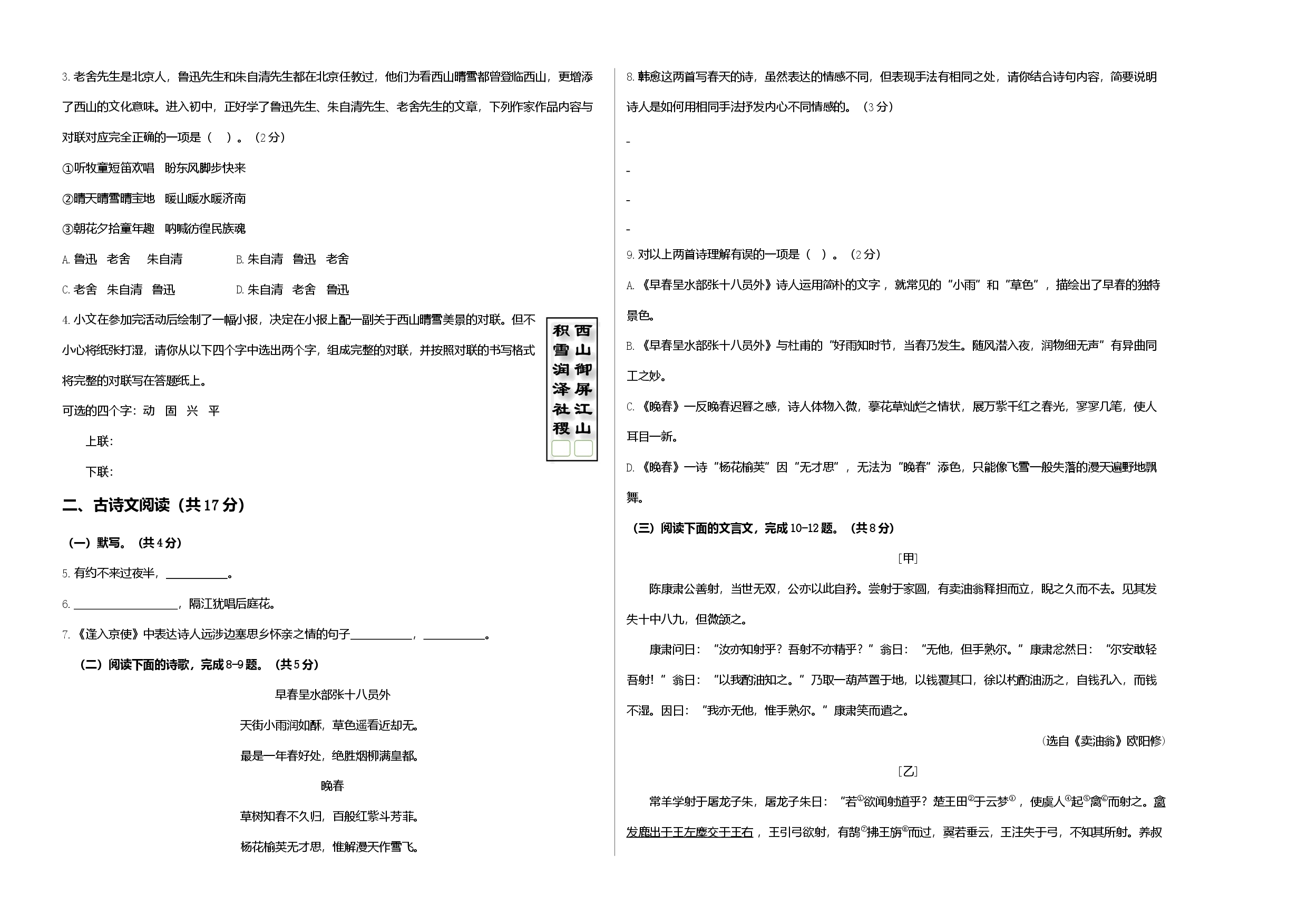 提升卷-七年级语文下册期中考前必刷卷（北京专用）（考试版）.docx 第2页