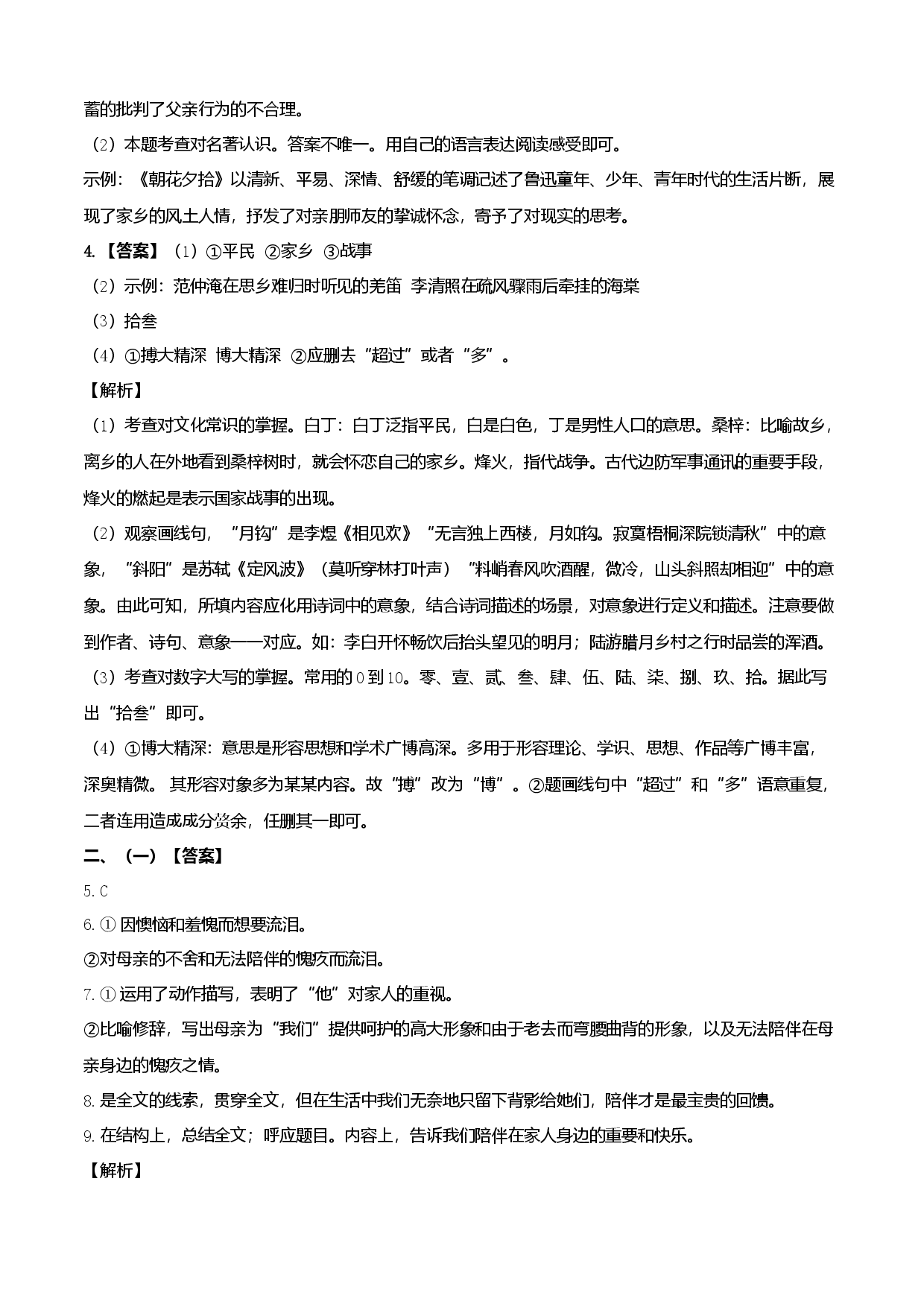 提升卷-七年级语文下册期中考前必刷卷（安徽专用）（全解全析）.docx 第2页