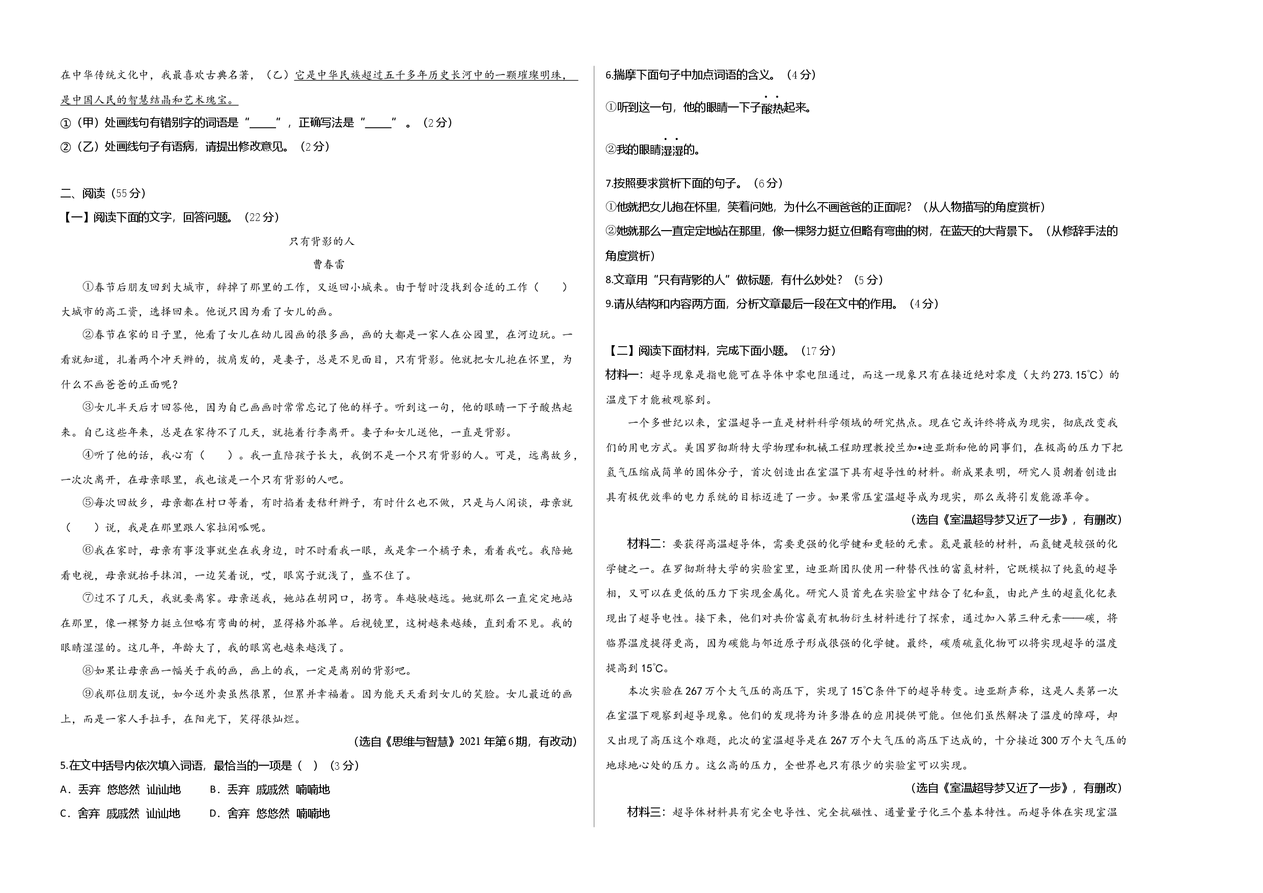 提升卷-七年级语文下册期中考前必刷卷（安徽专用）（考试版）.docx 第2页