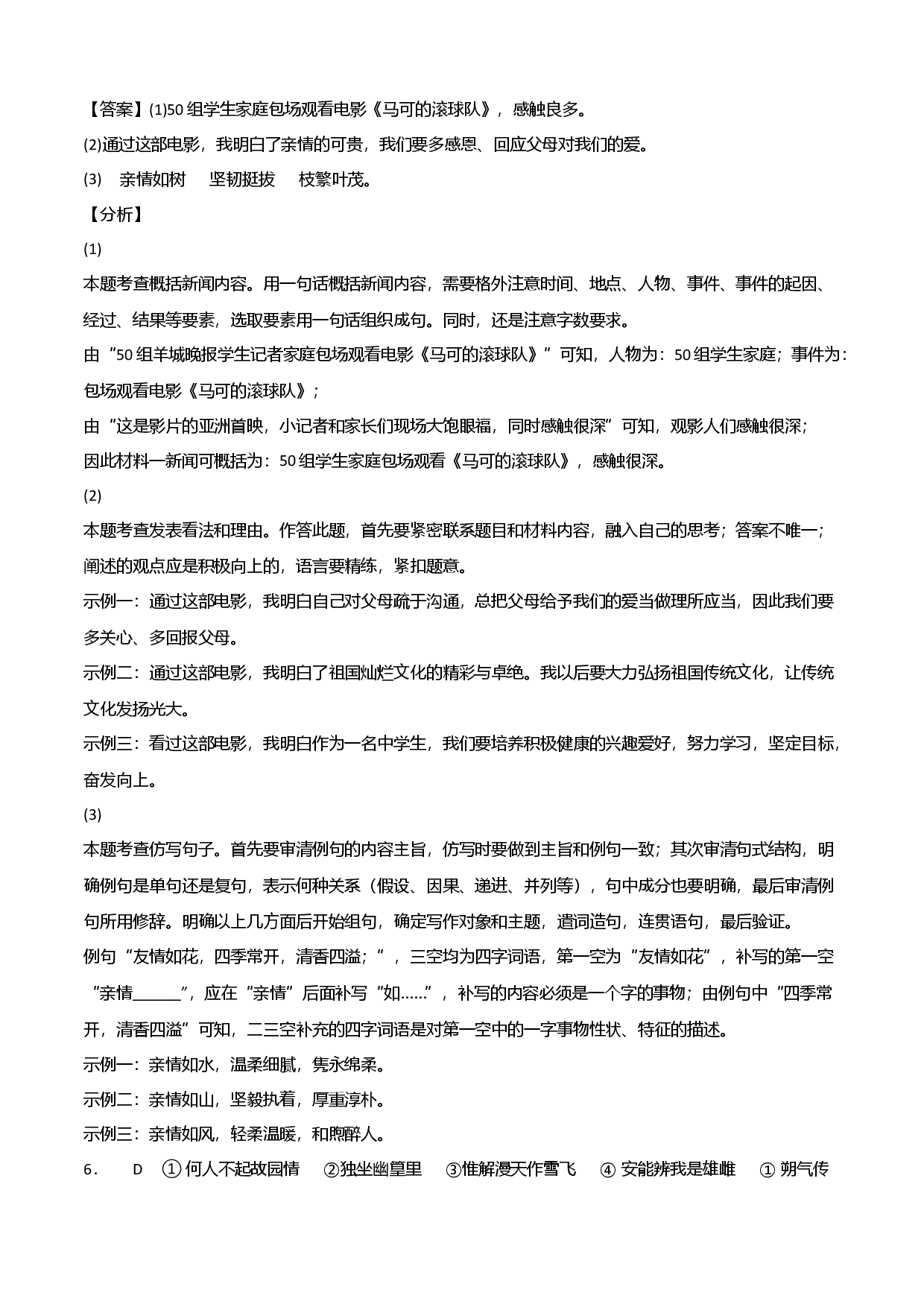 提升卷-七年级语文下册期中考前必刷卷（广州专用）（全解全析）.docx 第2页