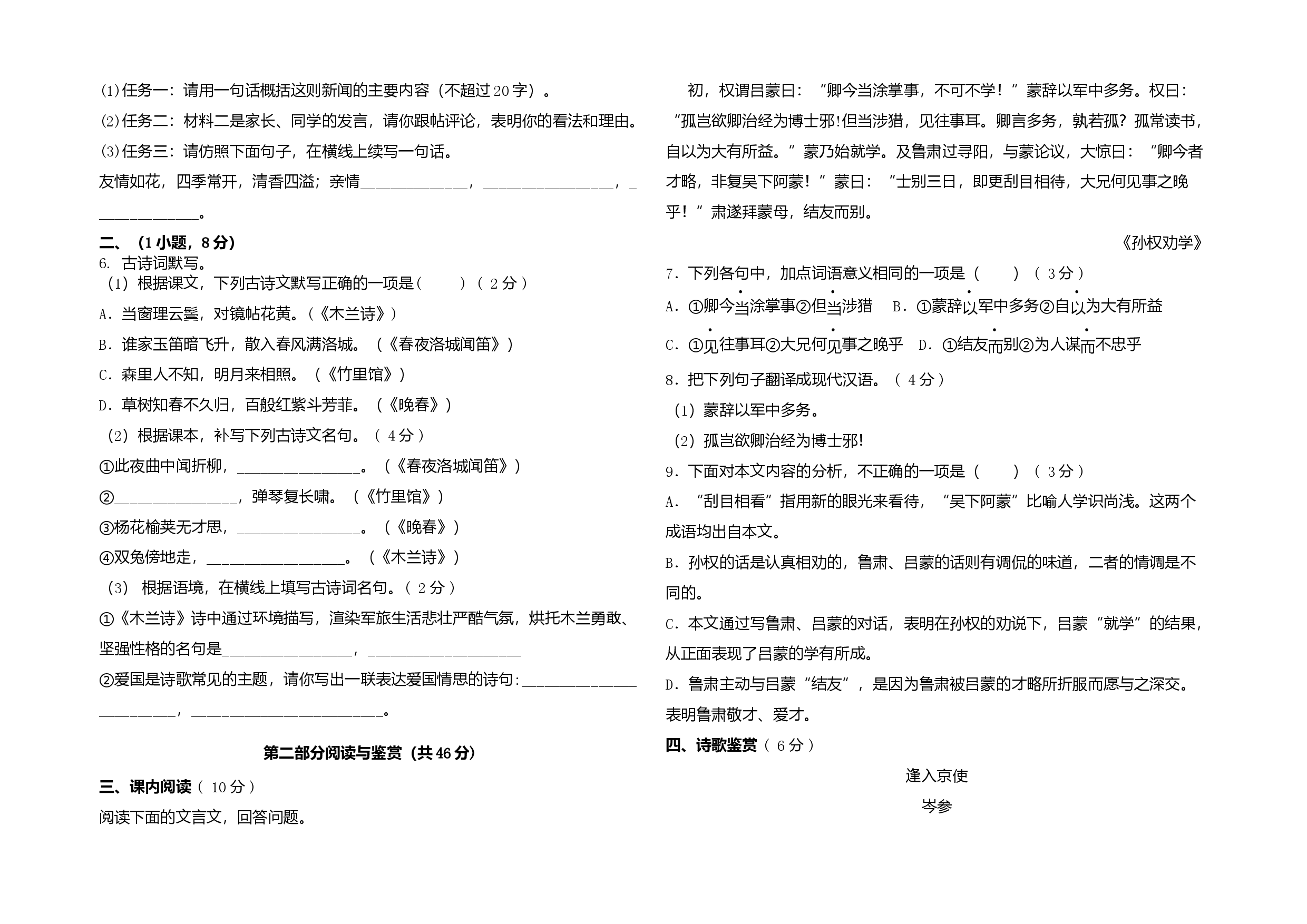 提升卷-七年级语文下册期中考前必刷卷（广州专用）（考试版）.docx 第2页