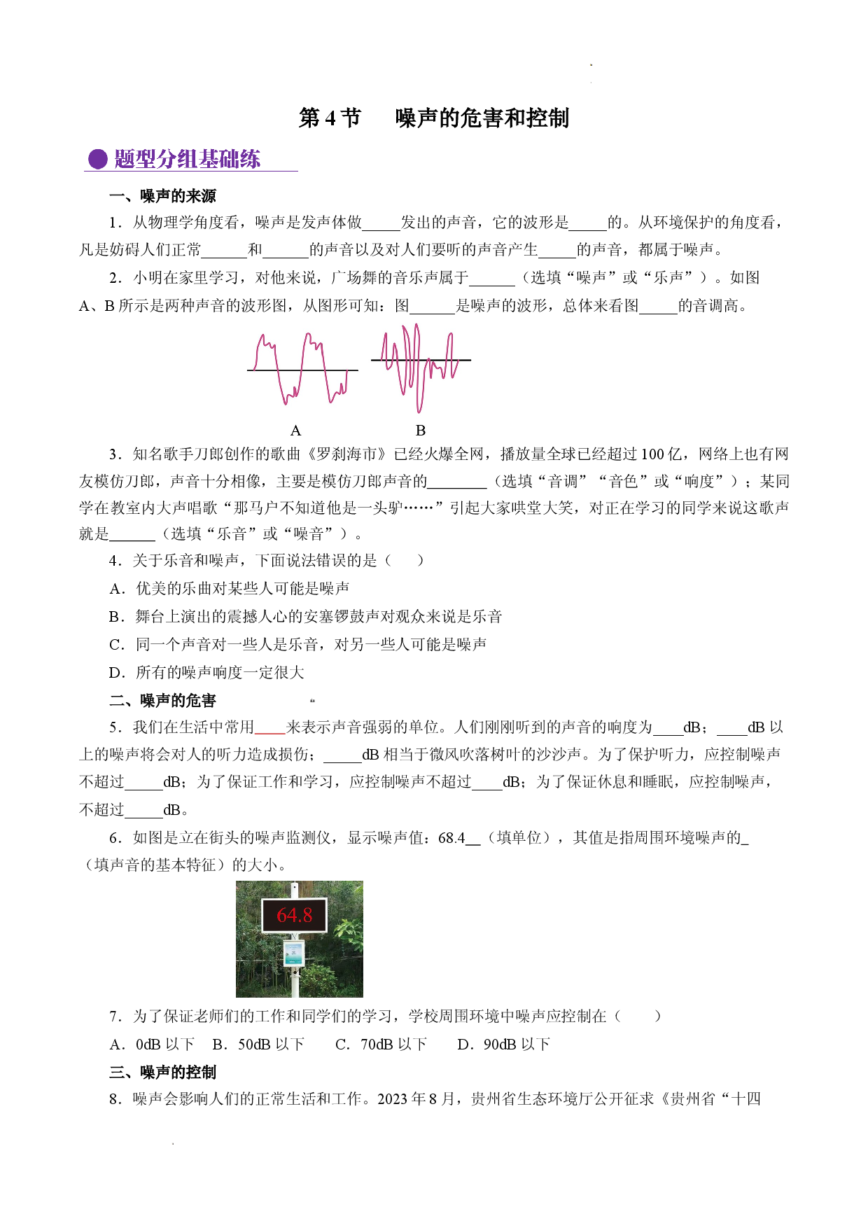 2.4 噪声的危害和控制（分层作业原卷版）.docx 第1页