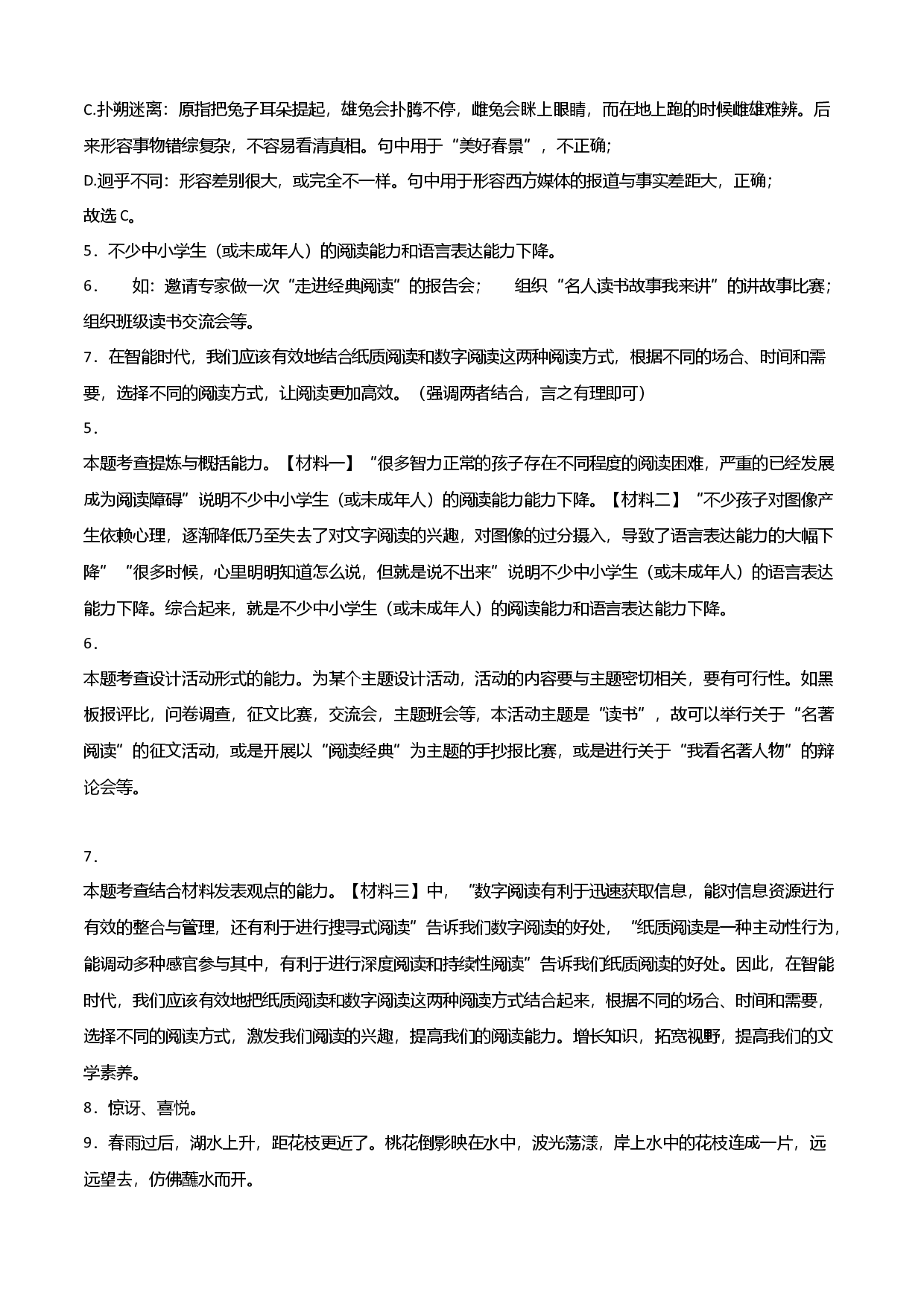 提升卷-七年级语文下册期中考前必刷卷（河北专用）（全解全析）.docx 第2页