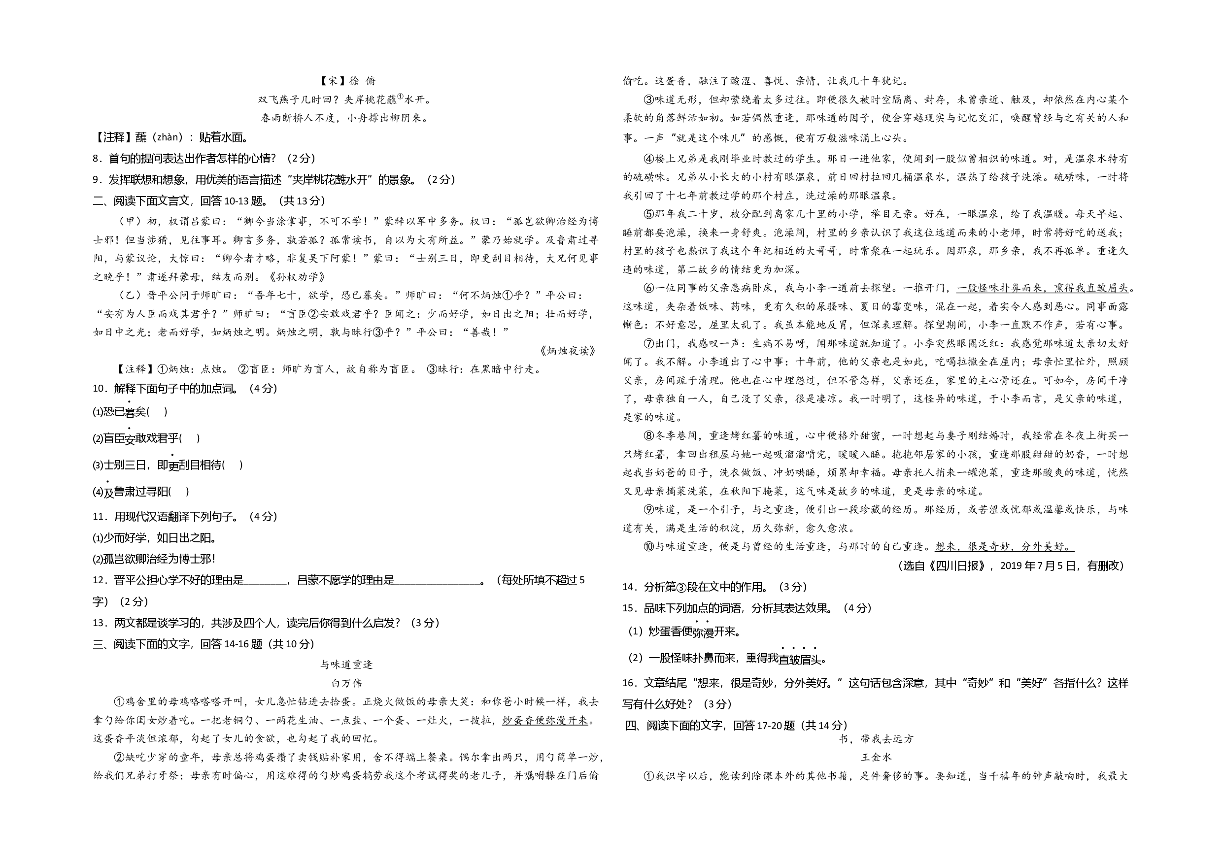 提升卷-七年级语文下册期中考前必刷卷（河北专用）（考试版）.docx 第2页