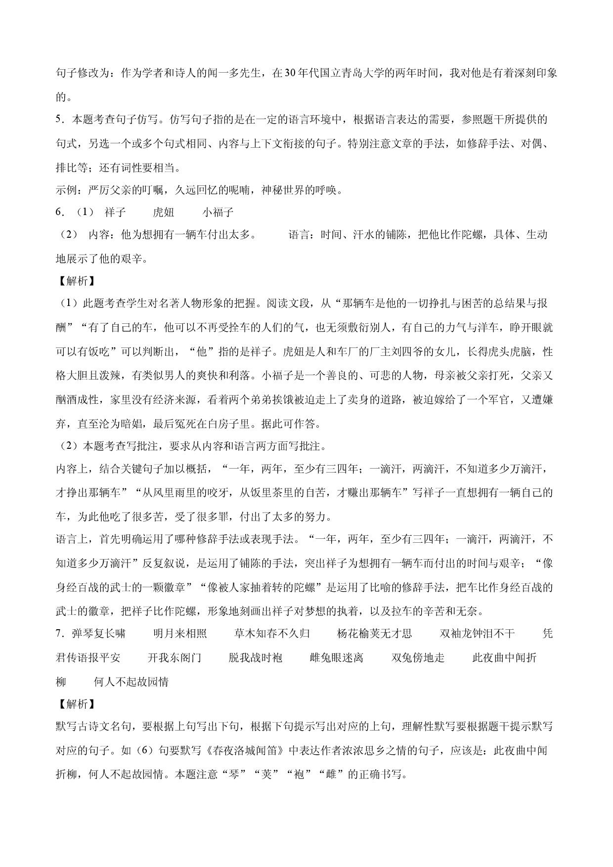 提升卷-七年级语文下册期中考前必刷卷（河南专用）（全解全析）.docx 第2页
