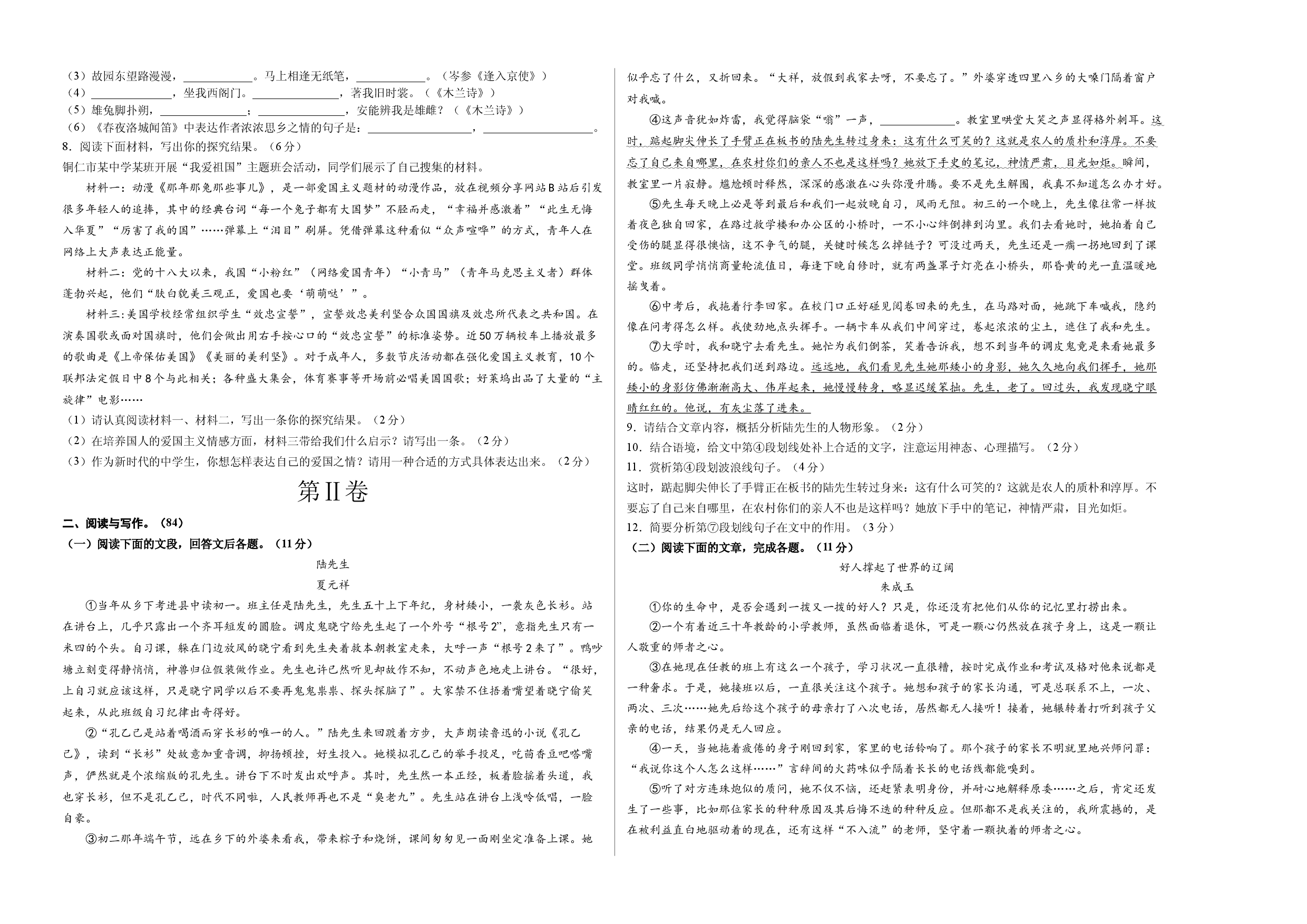 提升卷-七年级语文下册期中考前必刷卷（河南专用）（考试版）.docx 第2页