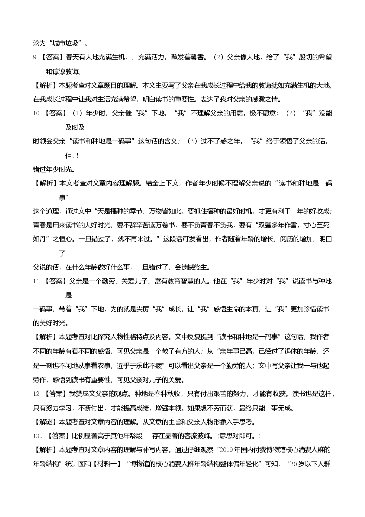 提升卷-七年级语文下册期中考前必刷卷（浙江杭州专用）（全解全析）.docx 第2页