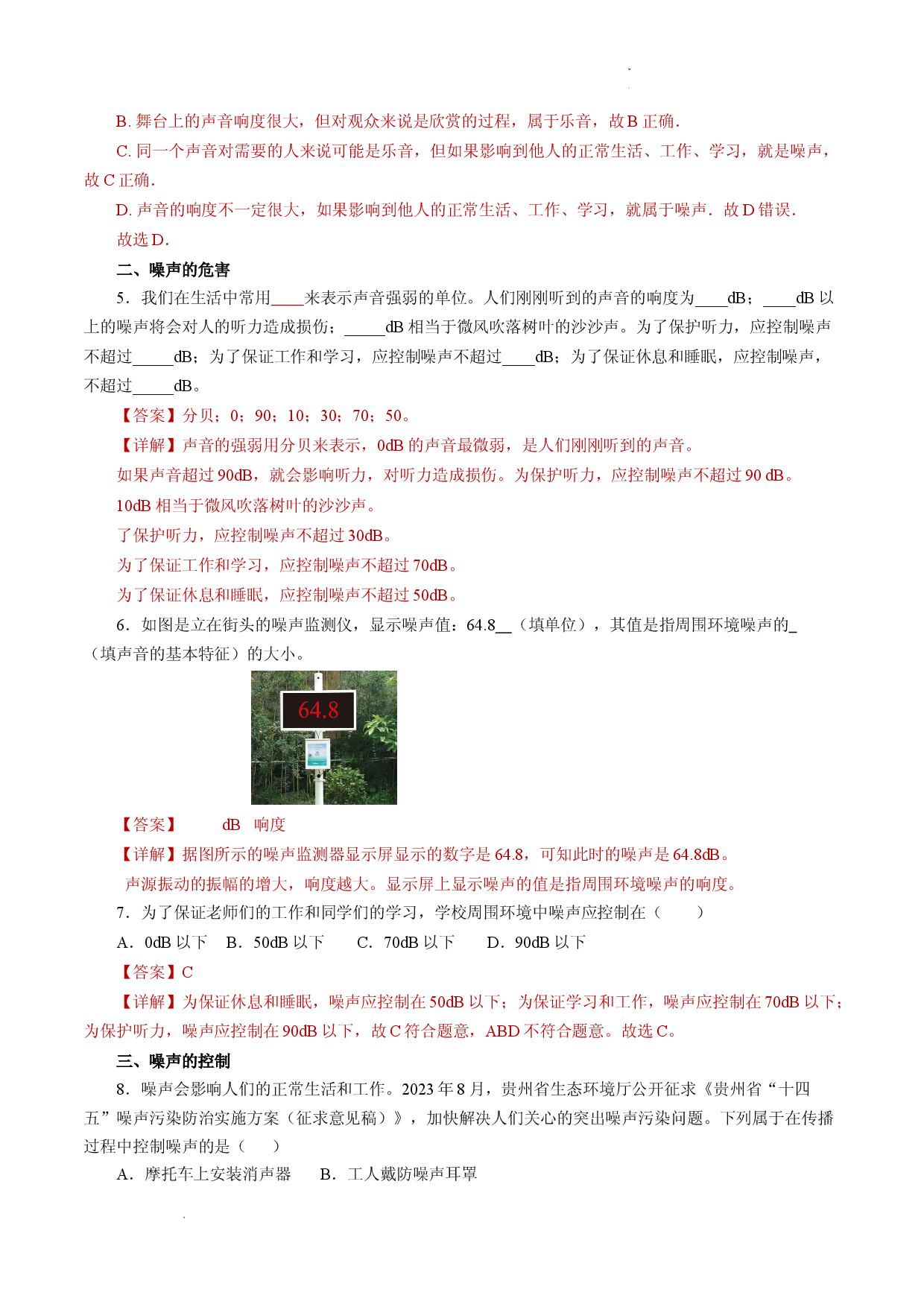 2.4 噪声的危害和控制（分层作业解析版）.docx 第2页